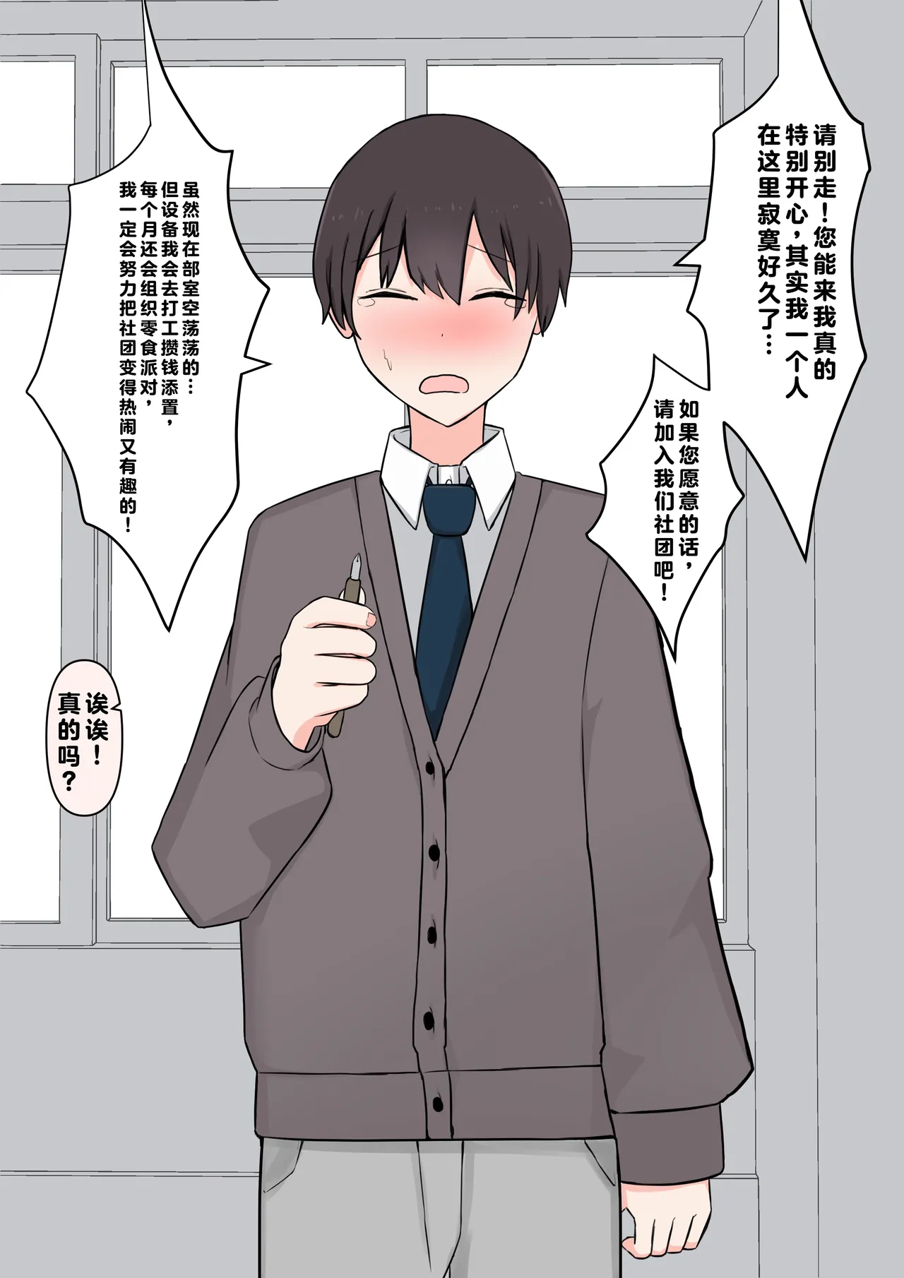 在温柔后辈面前全然赤裸之后... - Page 8