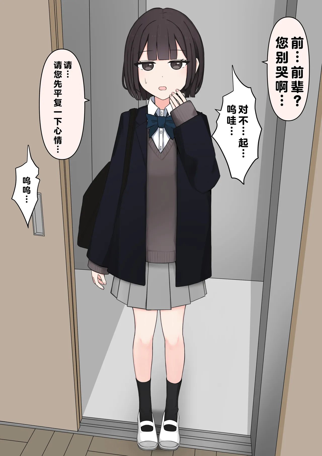 在温柔后辈面前全然赤裸之后... - Page 9