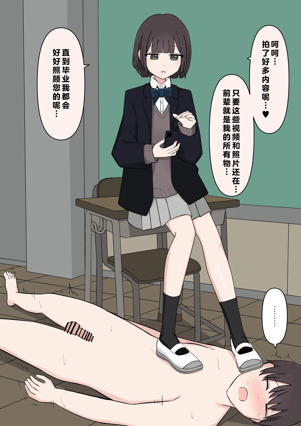 在温柔后辈面前全然赤裸之后... - Page 96