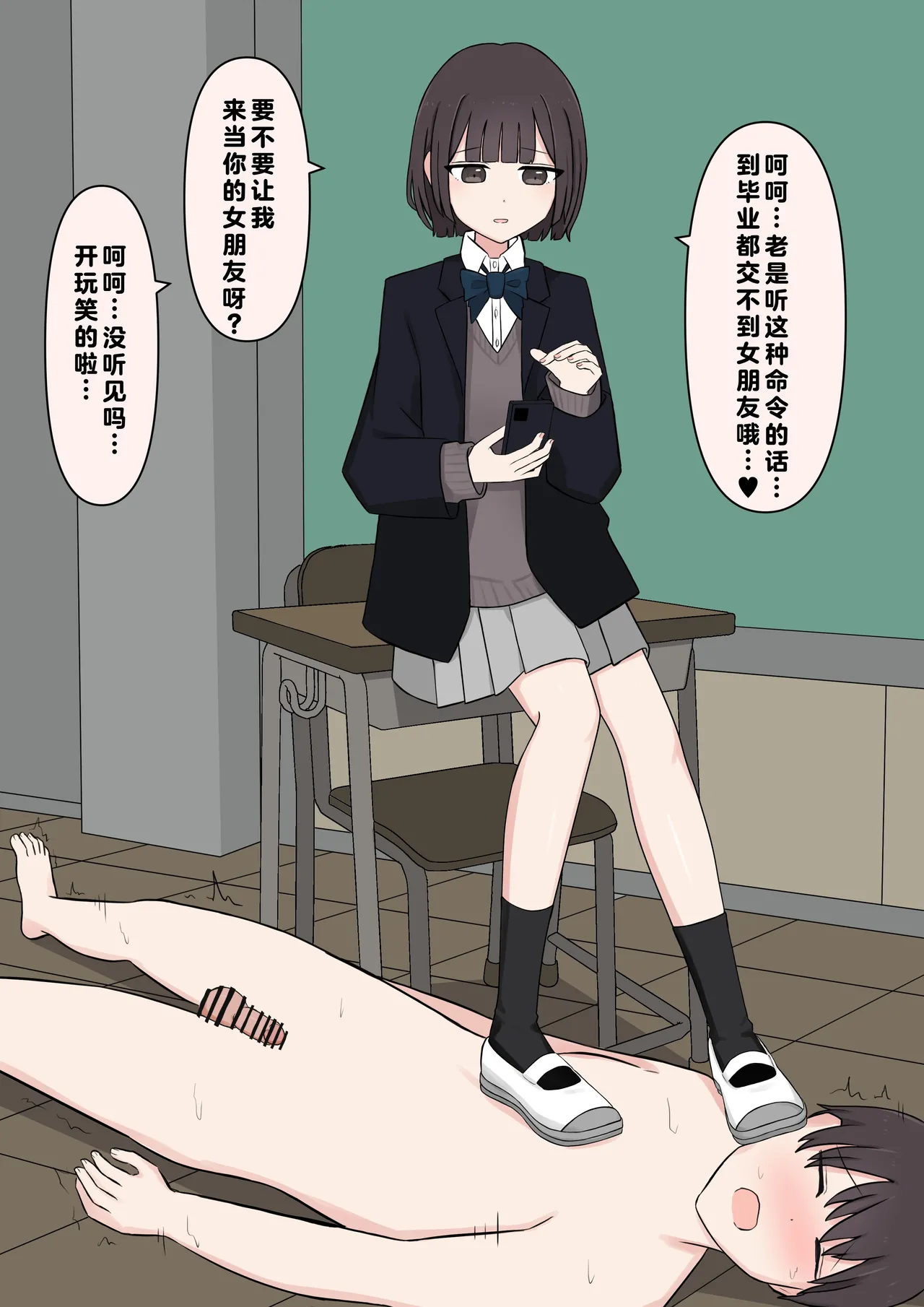 在温柔后辈面前全然赤裸之后... - Page 98