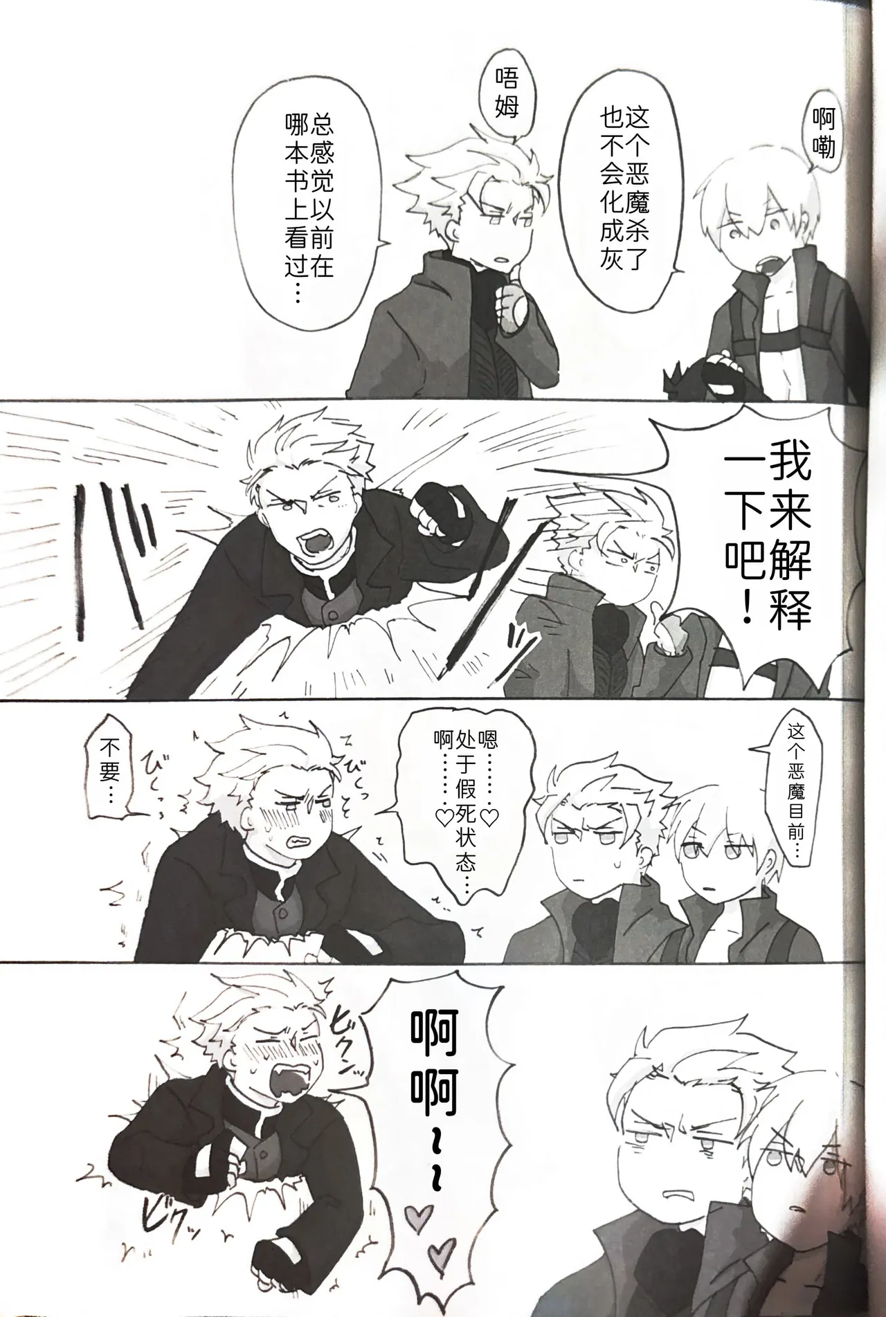 じゆうちょう page 14 featuring vergil devil may cry parody - twins anal hentai manga - read online free