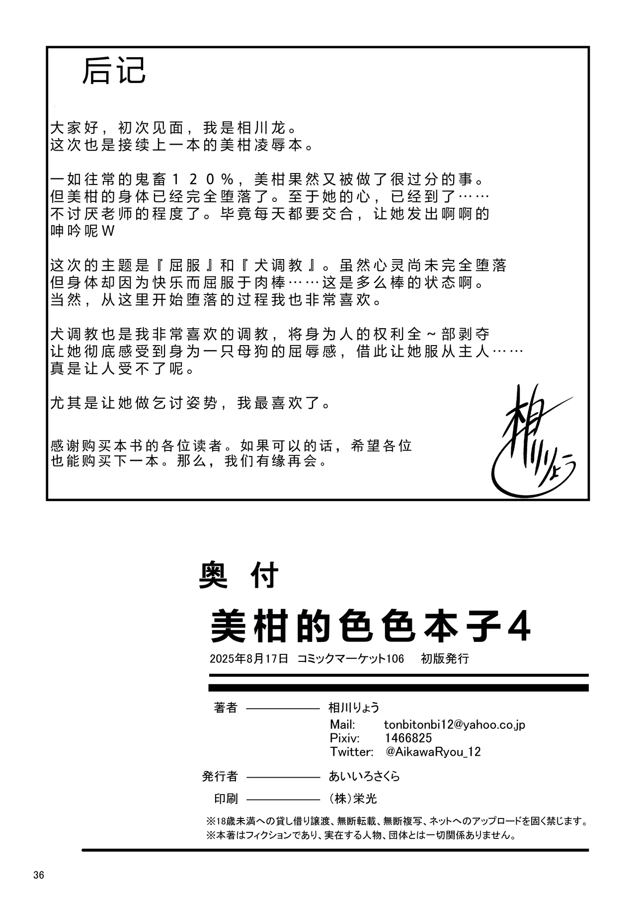 Mikan no Ecchi na Hon 4 page 35 featuring mikan yuuki to love-ru parody - netorare urination hentai manga - read online free