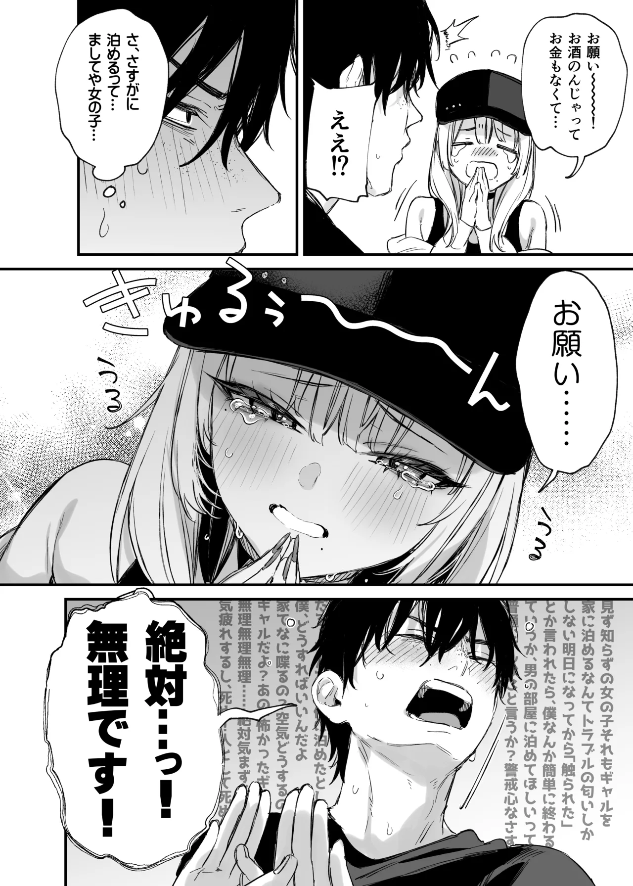 Hitoban Tomete yo, Otaku-kun - Page 11