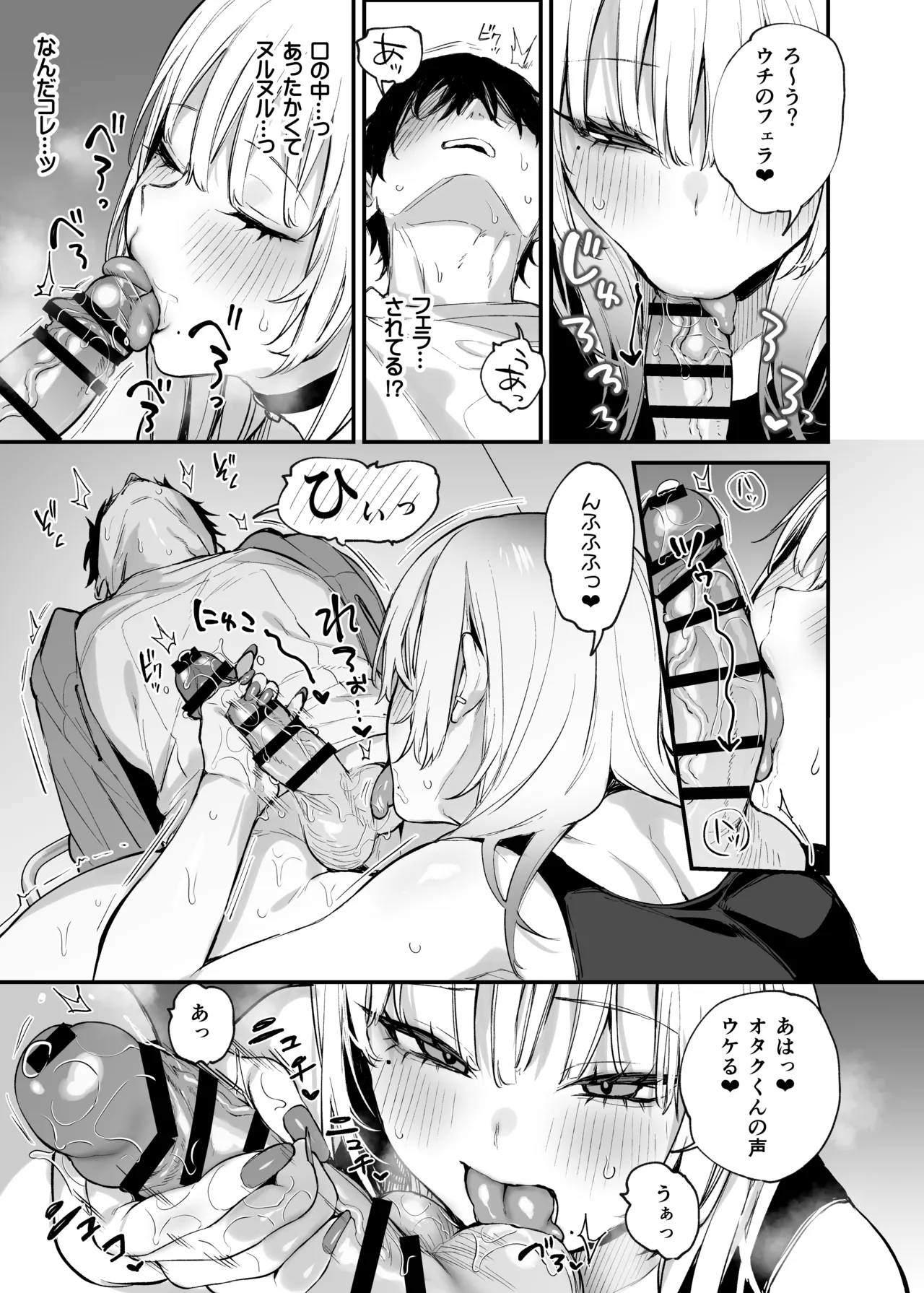 Hitoban Tomete yo, Otaku-kun page 18 original parody - squirting kissing hentai manga - read online free