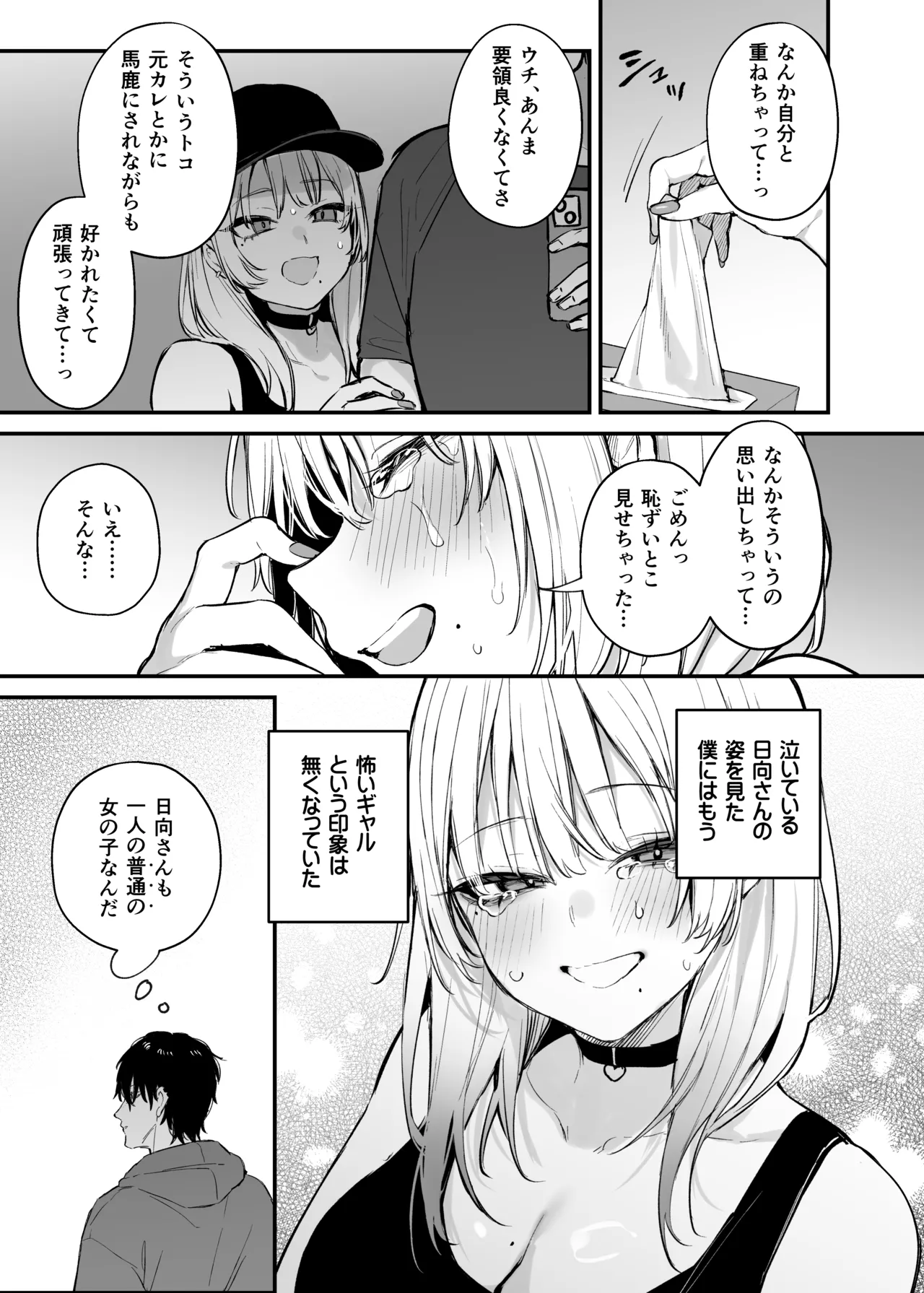 Hitoban Tomete yo, Otaku-kun page 24 original parody - squirting kissing hentai manga - read online free