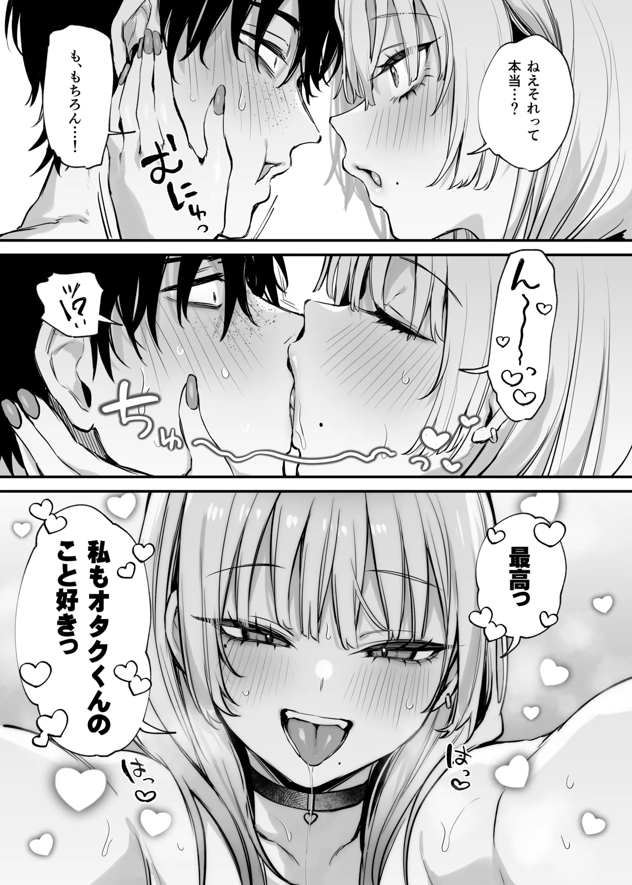 Hitoban Tomete yo, Otaku-kun page 54 original parody - squirting kissing hentai manga - read online free