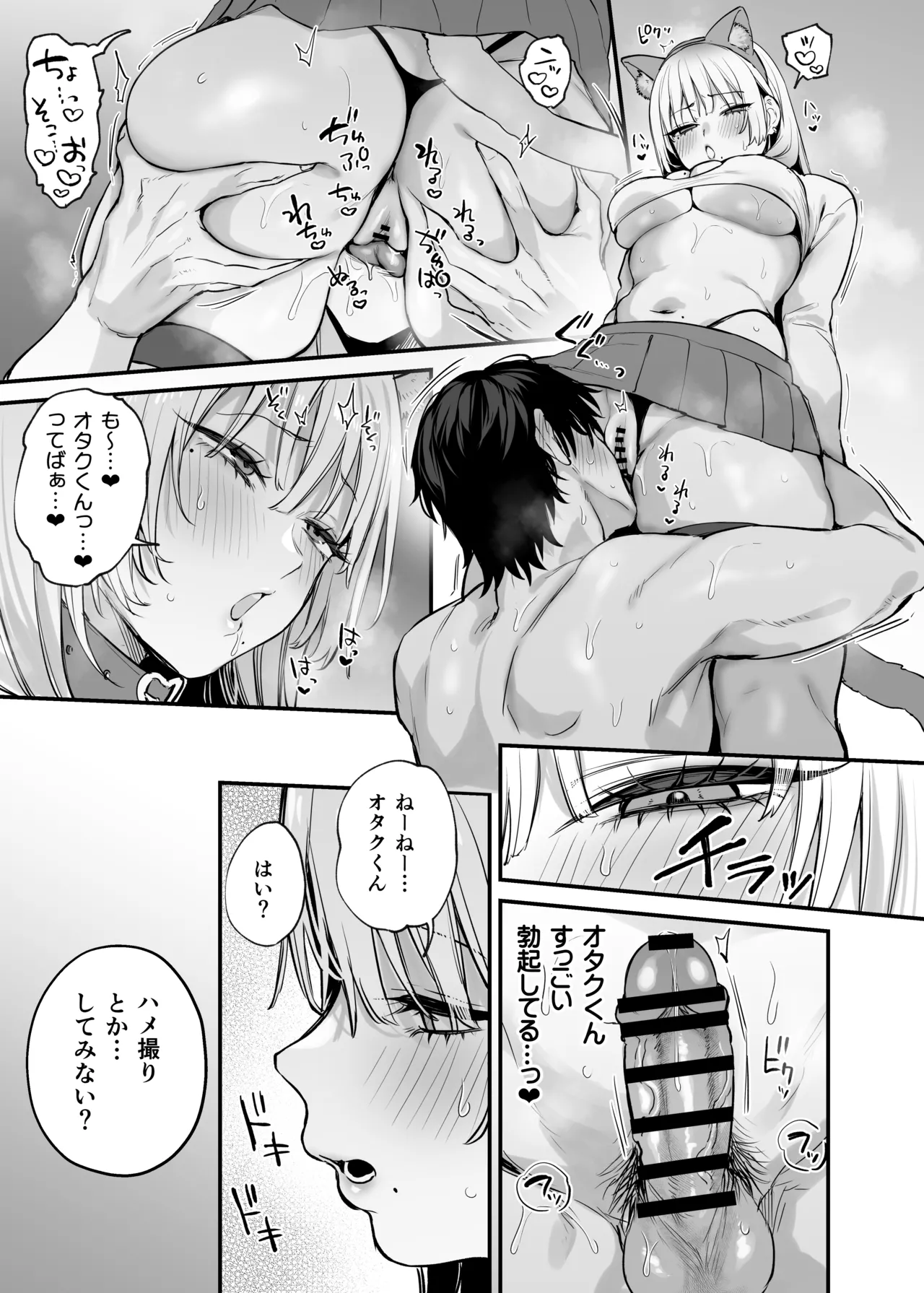 Hitoban Tomete yo, Otaku-kun page 60 original parody - squirting kissing hentai manga - read online free