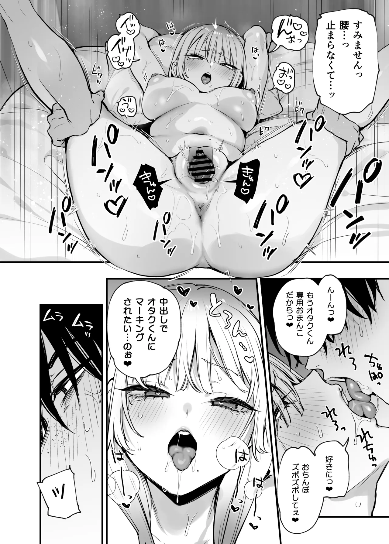 Hitoban Tomete yo, Otaku-kun page 69 original parody - squirting kissing hentai manga - read online free