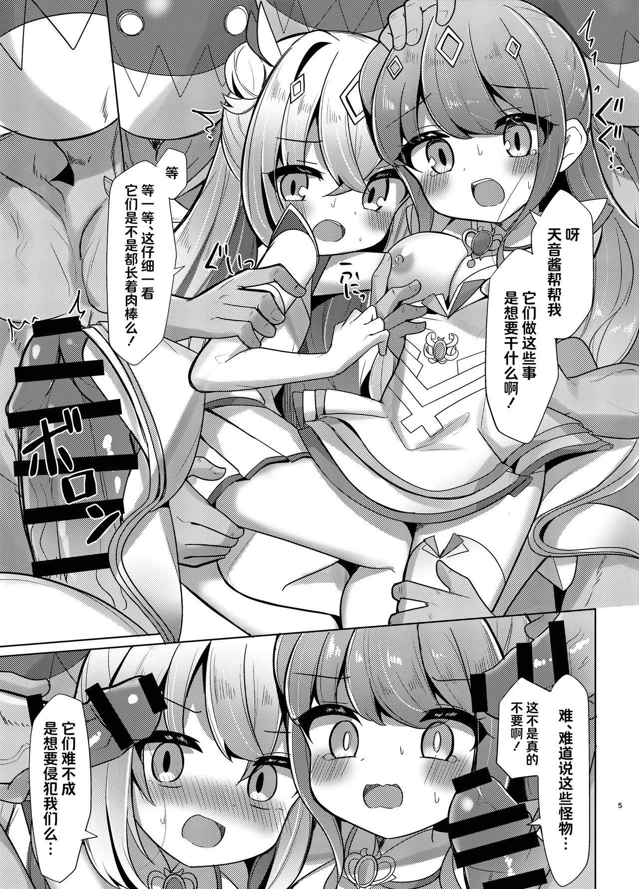 Haiboku no Holo Witch - Page 4