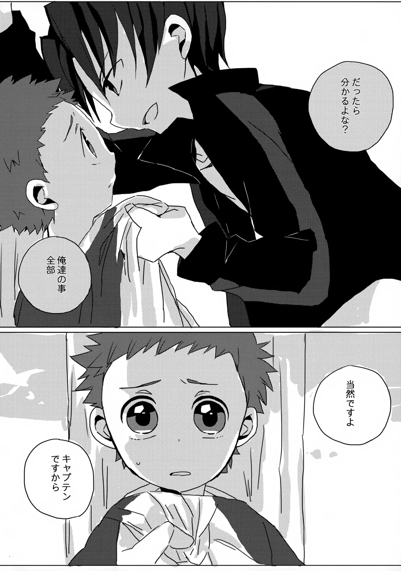 Datte Kyaputen Nan Dakara! - Page 18