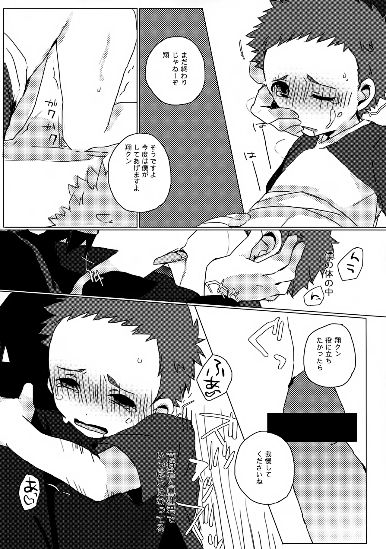 Datte Kyaputen Nan Dakara! - Page 24