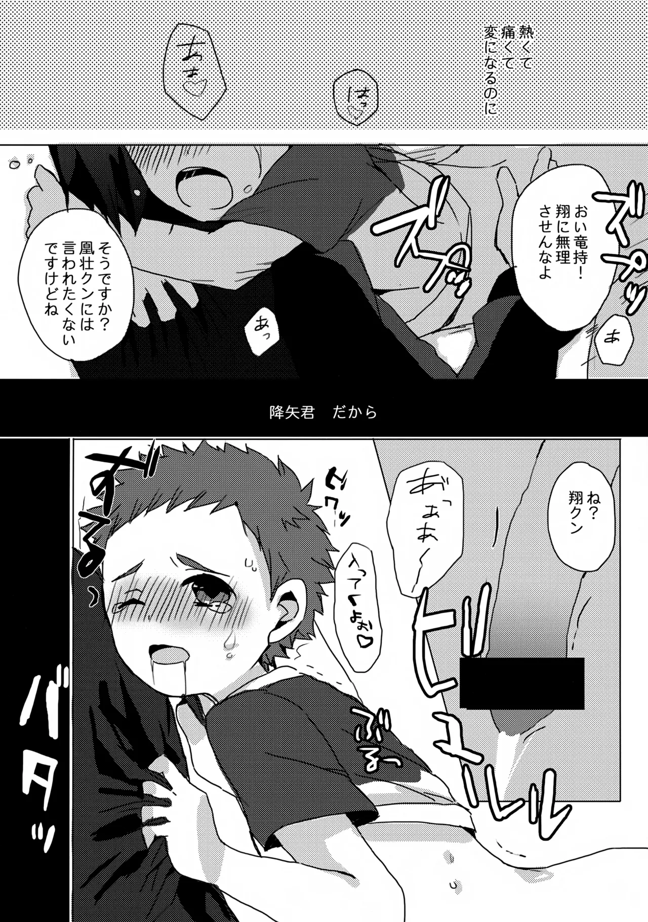 Datte Kyaputen Nan Dakara! - Page 25