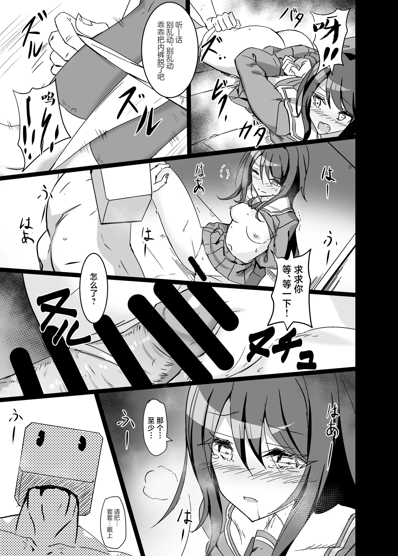 Ichika, Ryoujoku | 充满淫欲的世界 ver一歌 page 15 featuring ichika hoshino project sekai parody - schoolgirl uniform bondage hentai manga - read online free