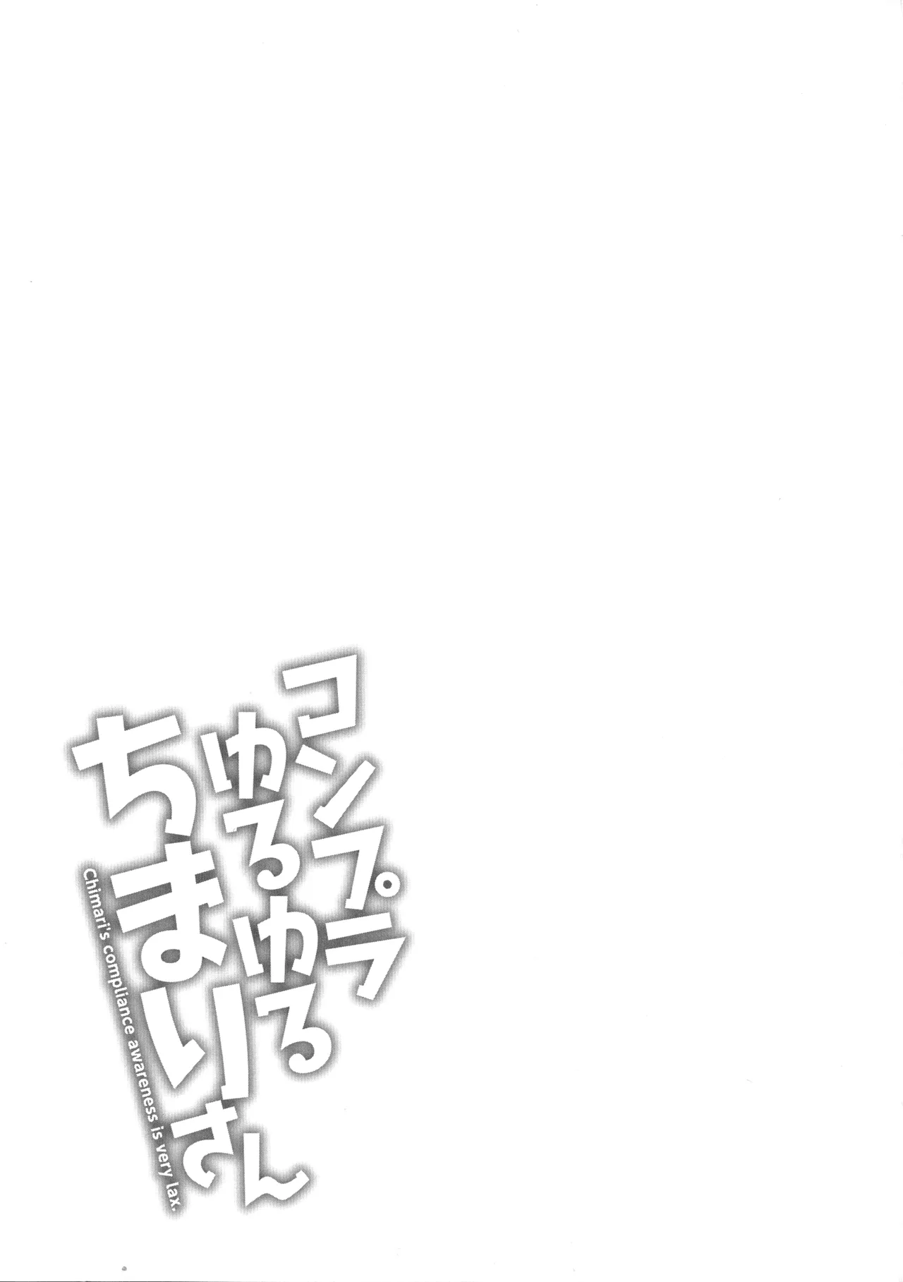 Compla Yuruyuru Chimari-san page 109 - business suit milf hentai manga - read online free