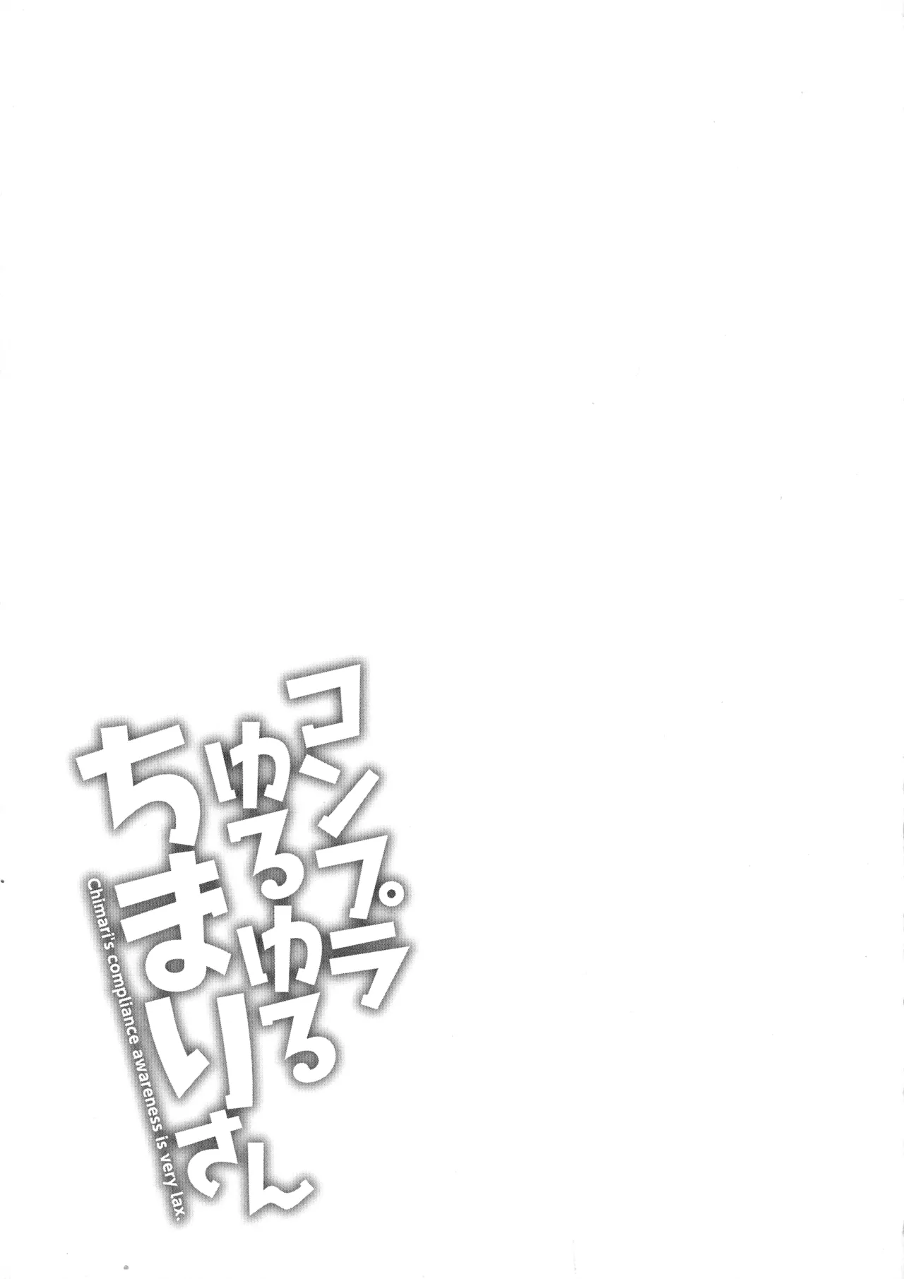 Compla Yuruyuru Chimari-san page 151 - business suit milf hentai manga - read online free