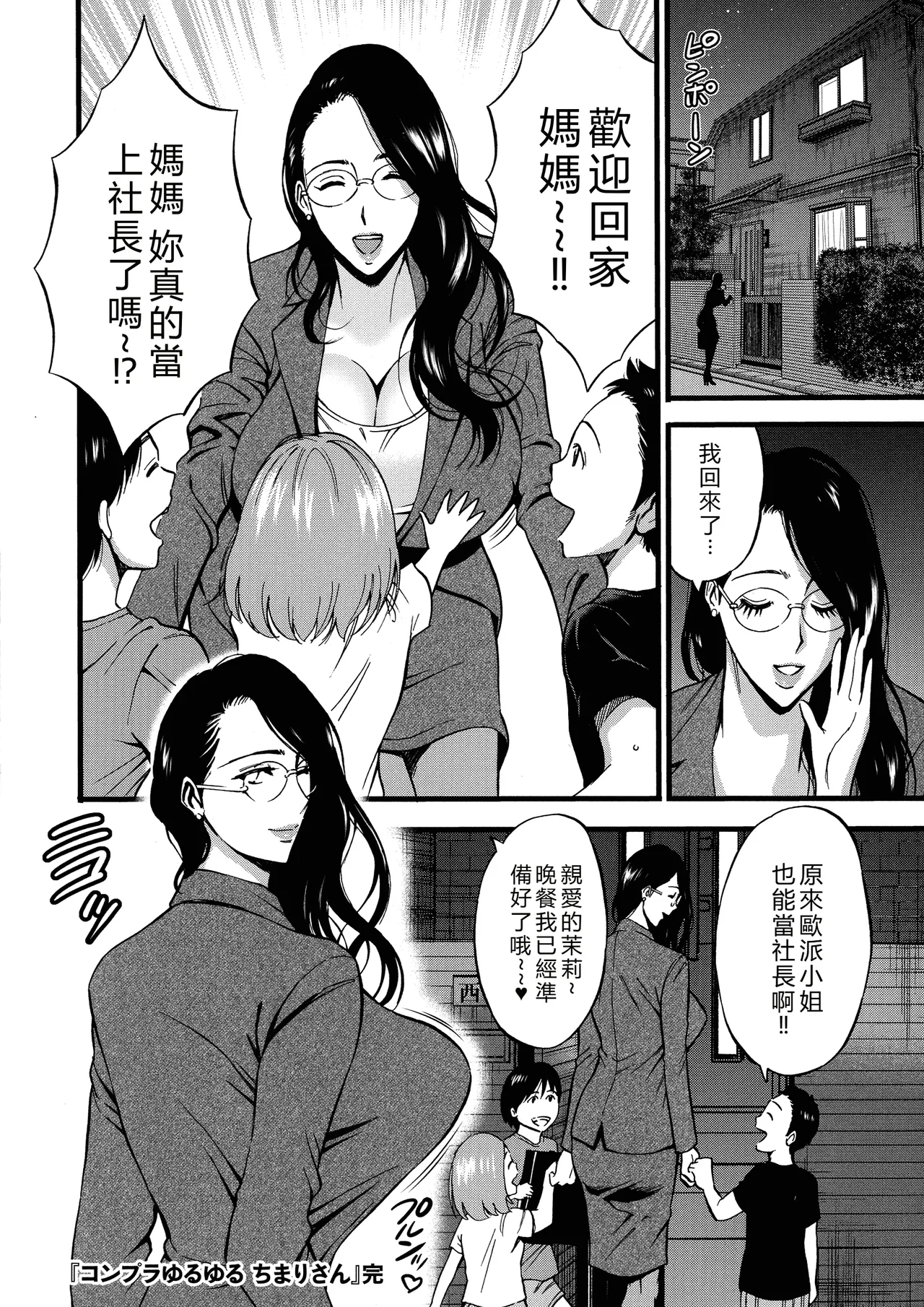 Compla Yuruyuru Chimari-san page 192 - business suit milf hentai manga - read online free