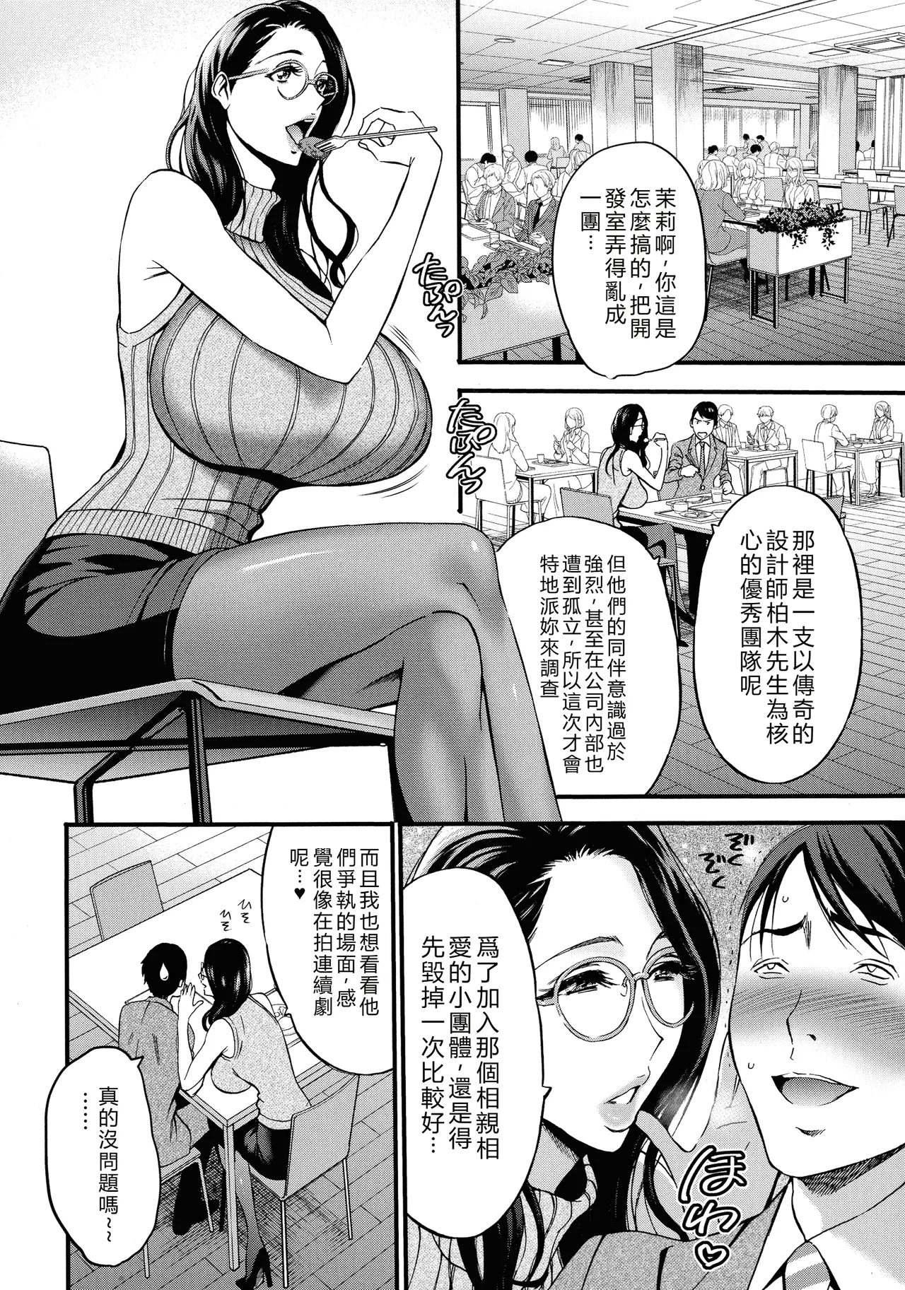 Compla Yuruyuru Chimari-san page 76 - business suit milf hentai manga - read online free