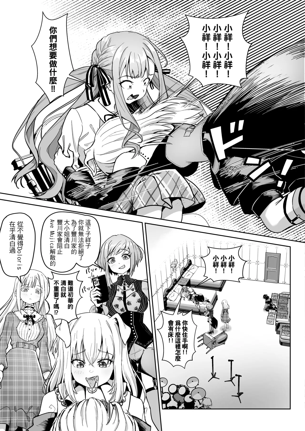 MORTIS的團員相親相愛H計畫 page 11 featuring taki shiina bang dream parody - kissing cunnilingus hentai manga - read online free