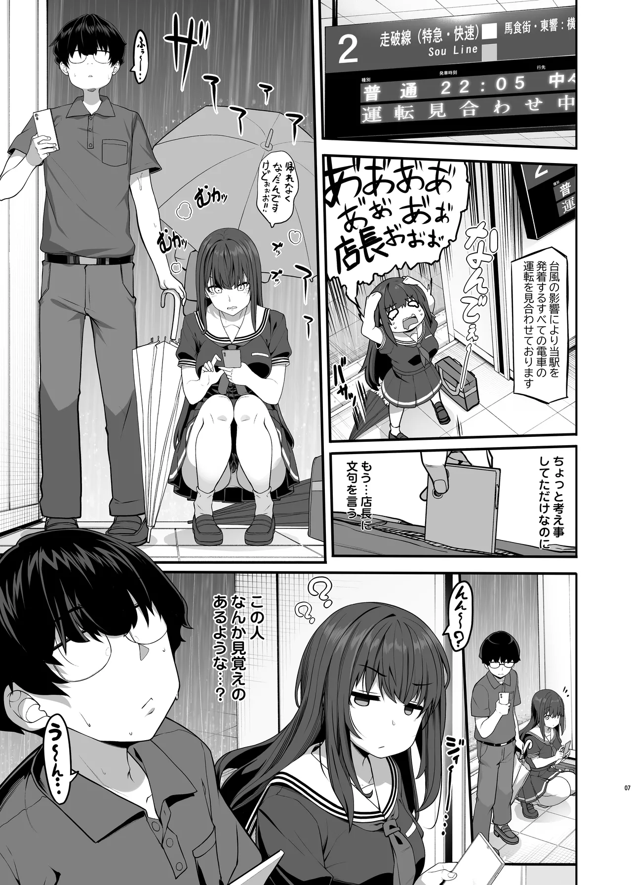 Ayatsuki Amane wa Sugao o Kakushite Koi o Suru - Page 6
