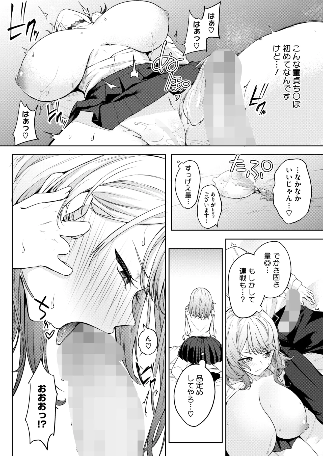 COMIC HOTMILK 2025-10 - Page 108