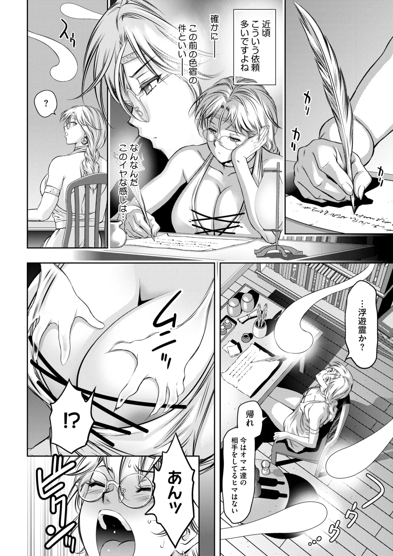 COMIC HOTMILK 2025-10 - Page 332