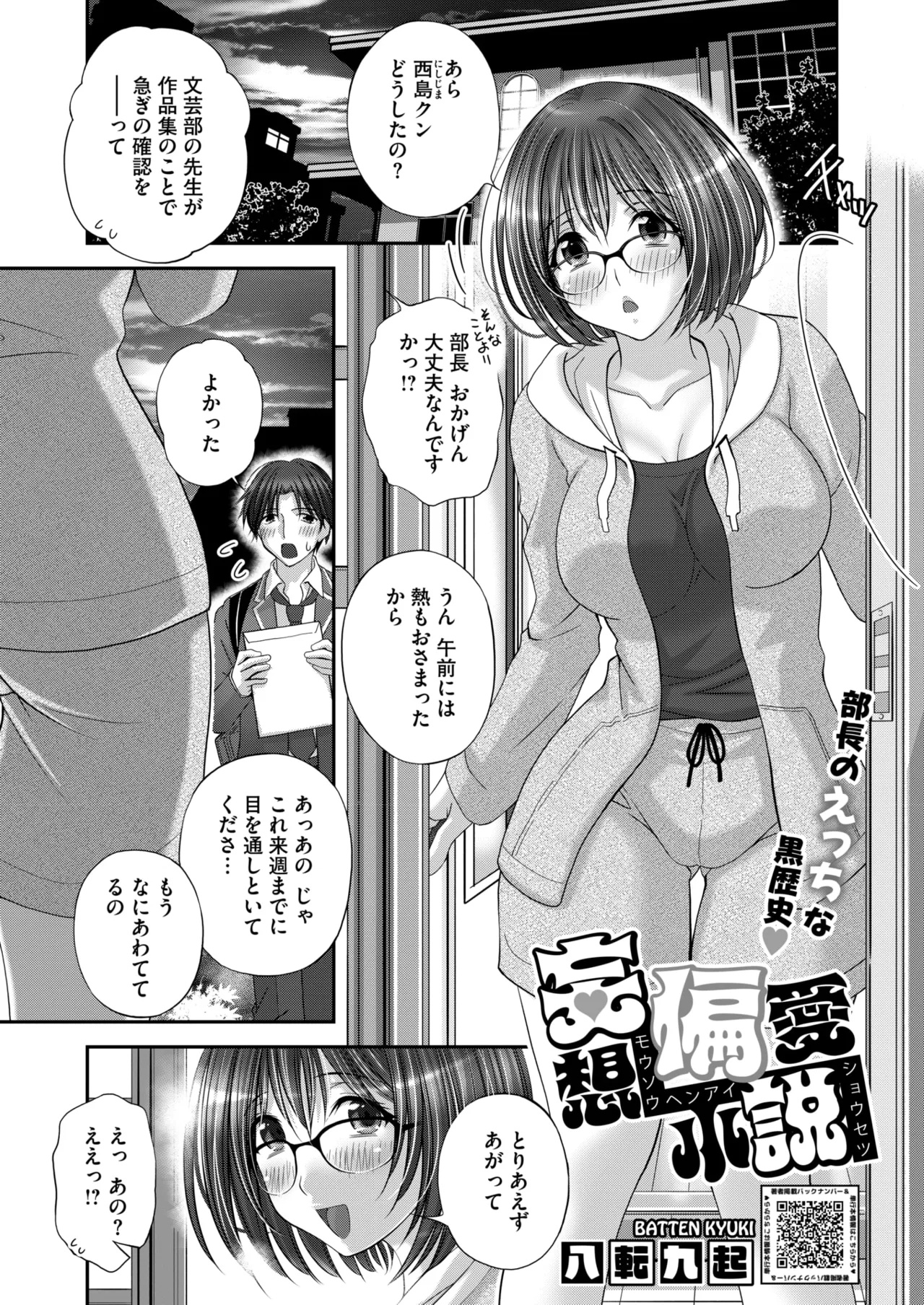 COMIC HOTMILK 2025-10 - Page 351