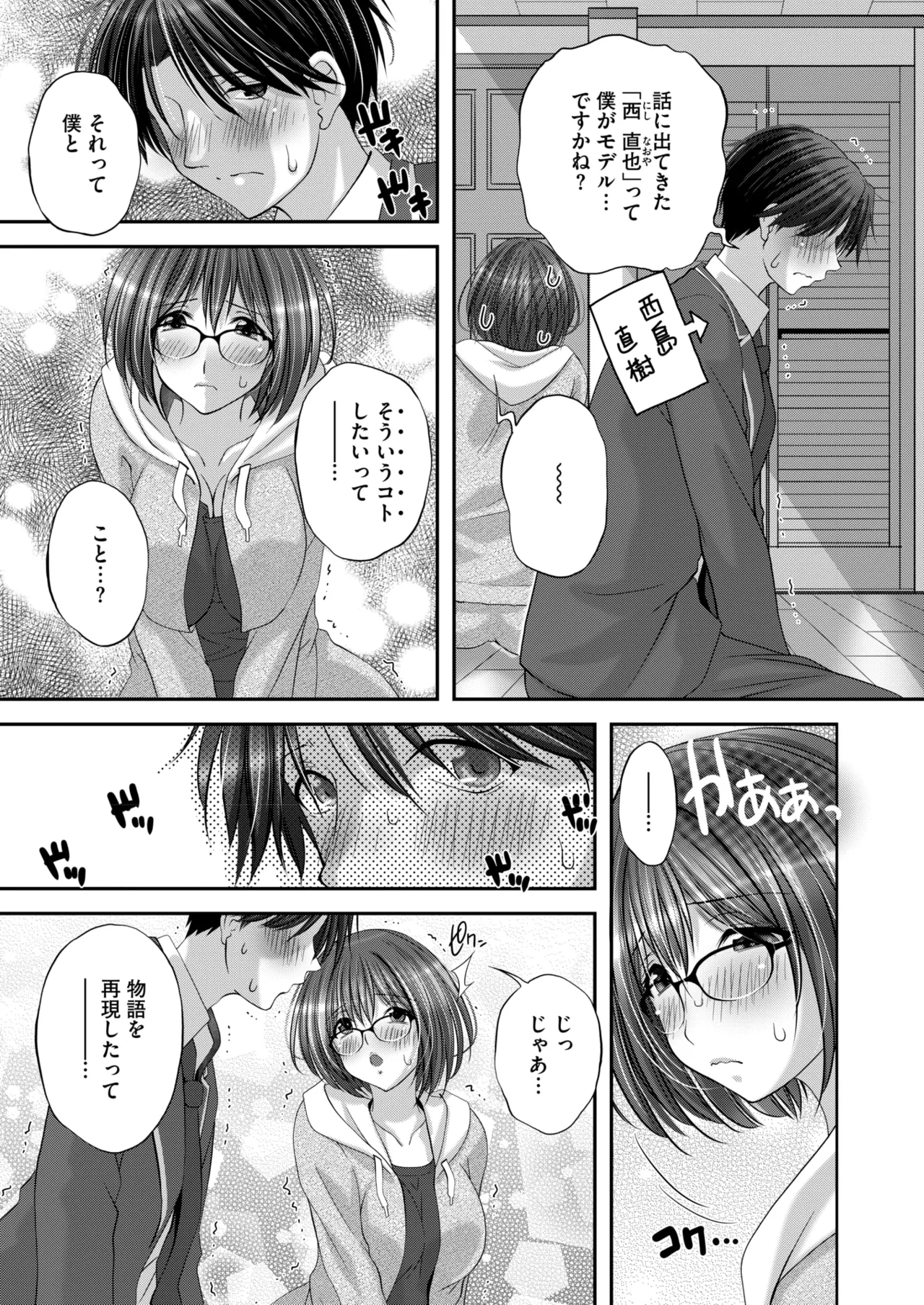 COMIC HOTMILK 2025-10 - Page 355