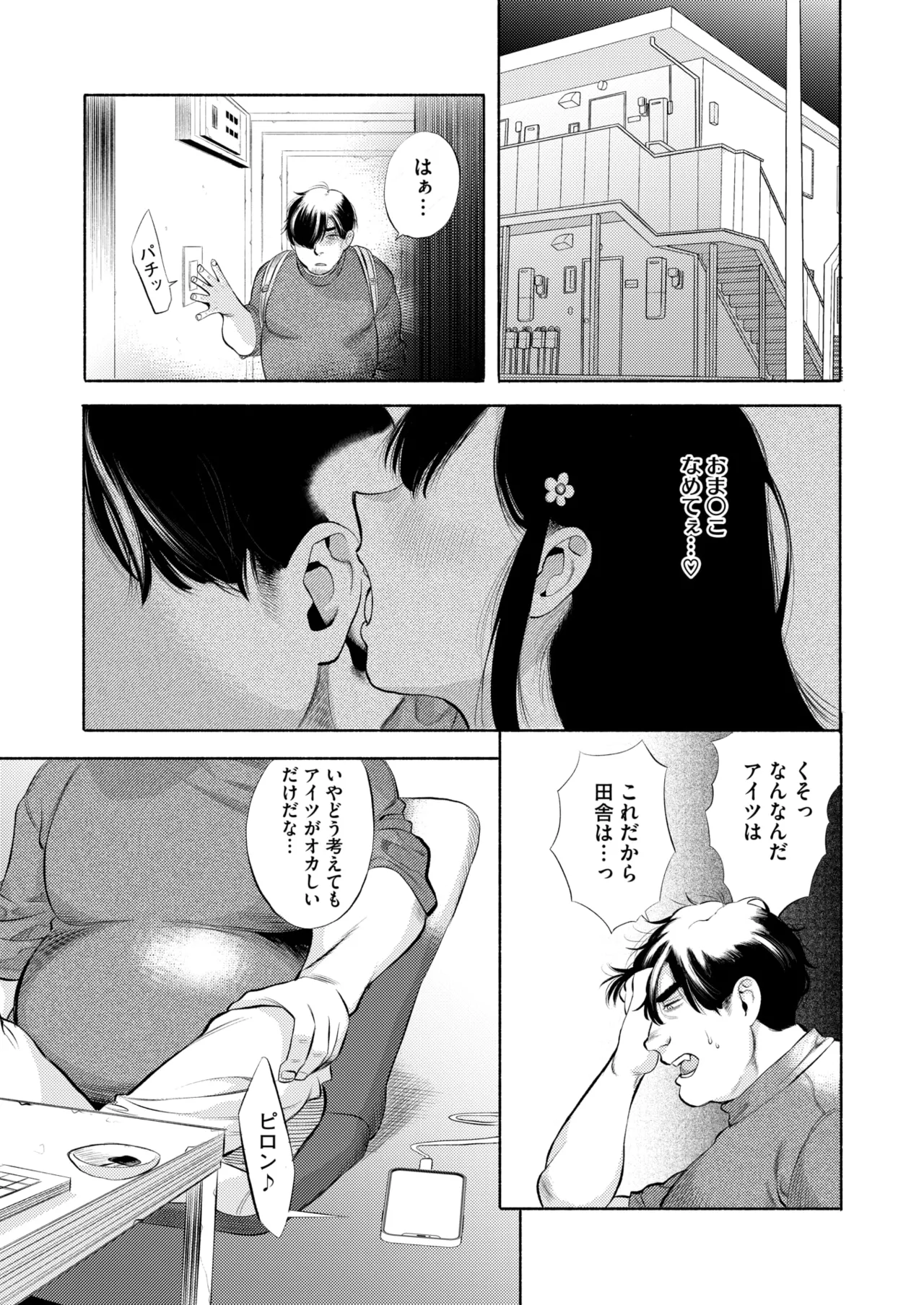 COMIC HOTMILK 2025-10 page 61 - squirting big breasts hentai manga - read online free