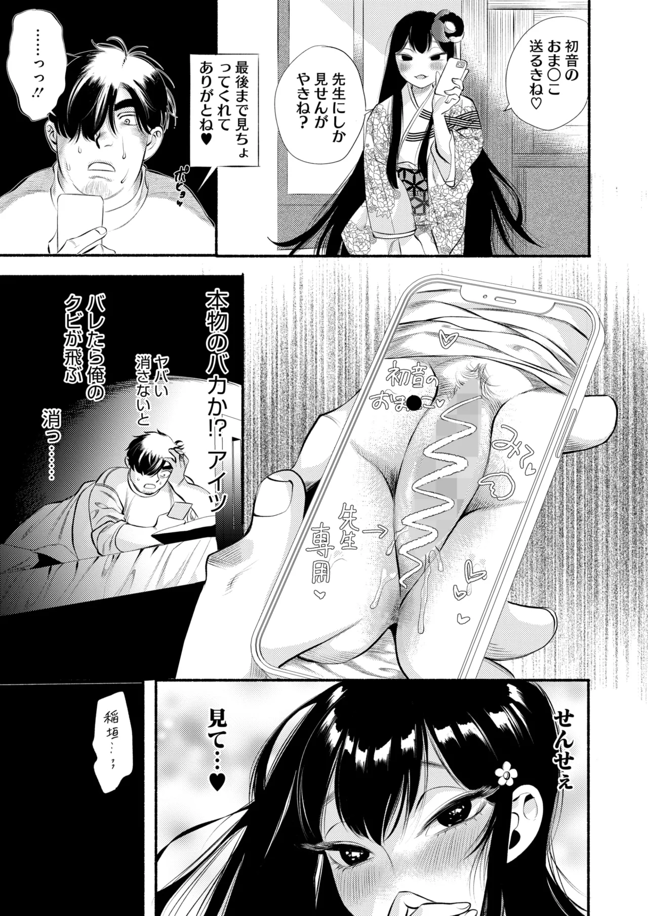 COMIC HOTMILK 2025-10 page 65 - squirting big breasts hentai manga - read online free