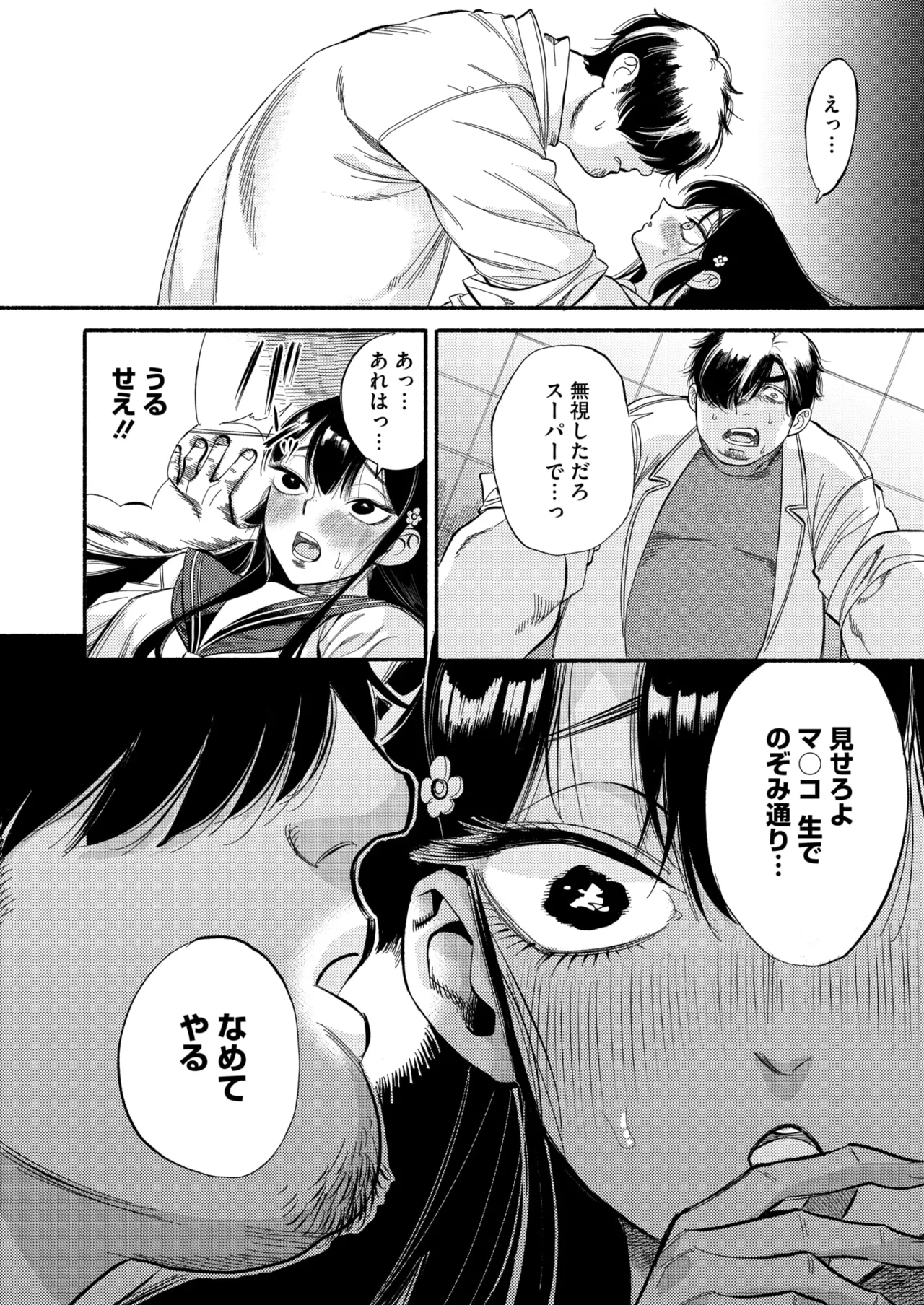COMIC HOTMILK 2025-10 - Page 70