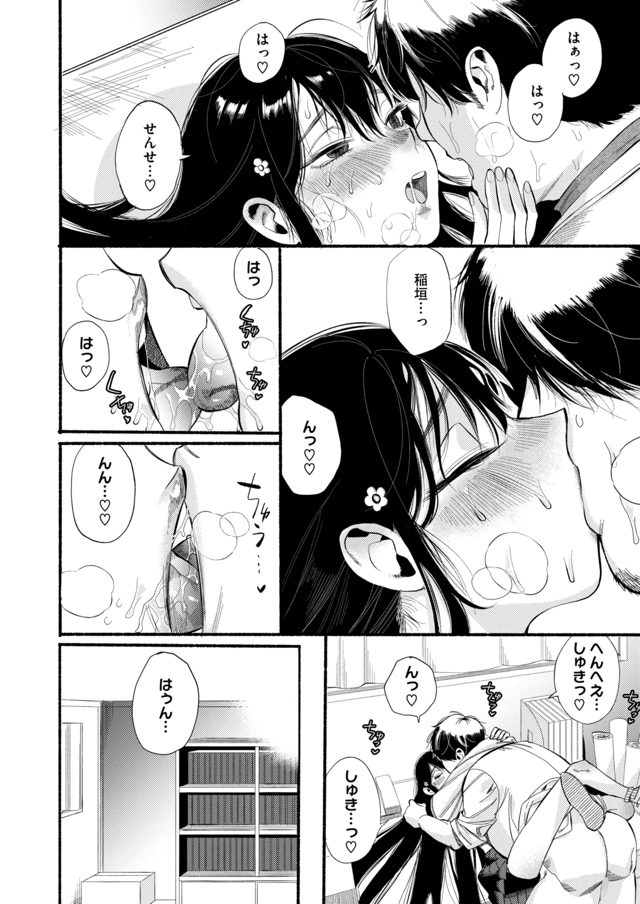 COMIC HOTMILK 2025-10 - Page 84