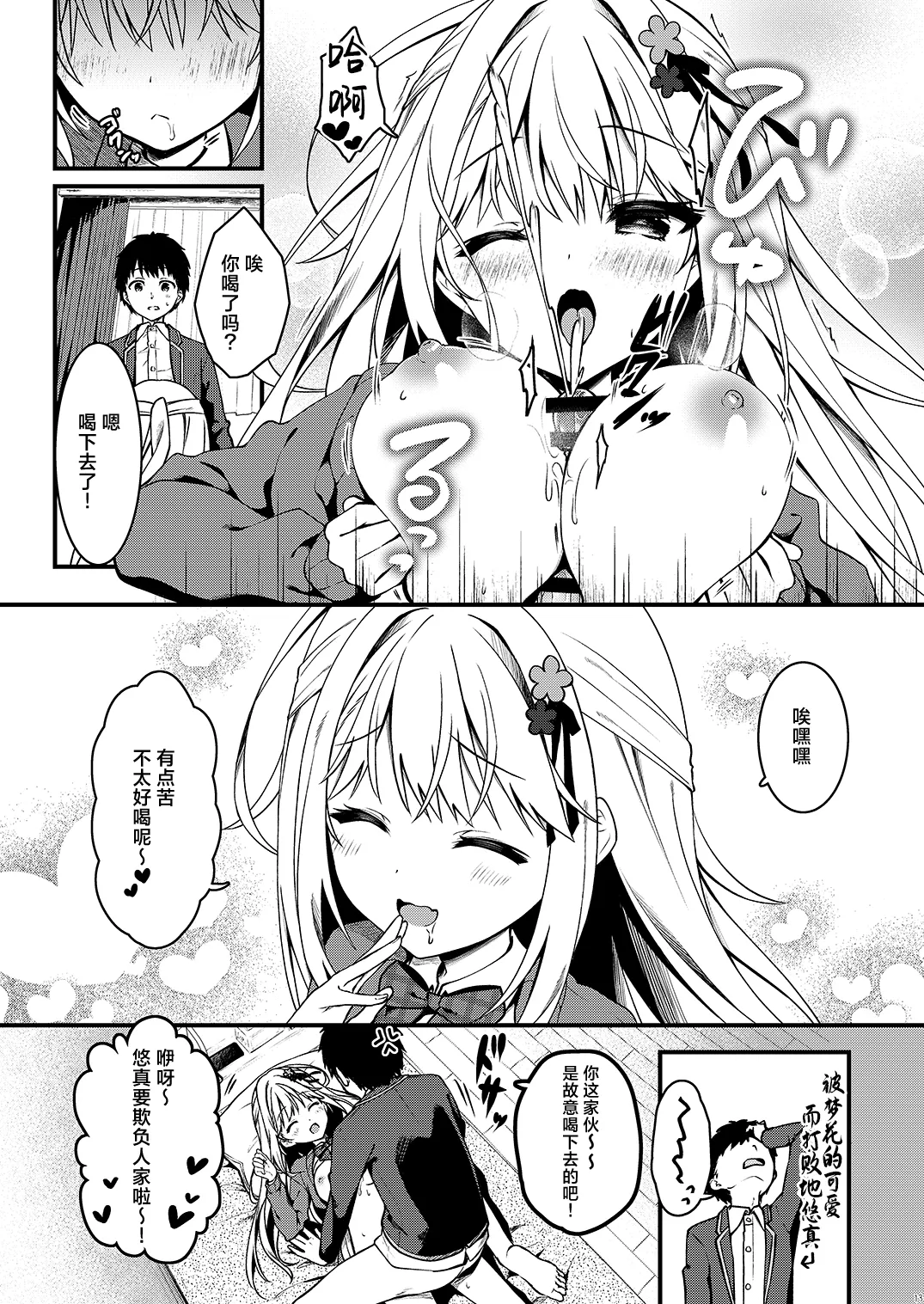Osananajimi no Kimi ga Sekkyokuteki ni Natta Hi. | 青梅竹马的你变得积极的那天 page 13 original parody - big breasts schoolboy uniform hentai manga - read online free