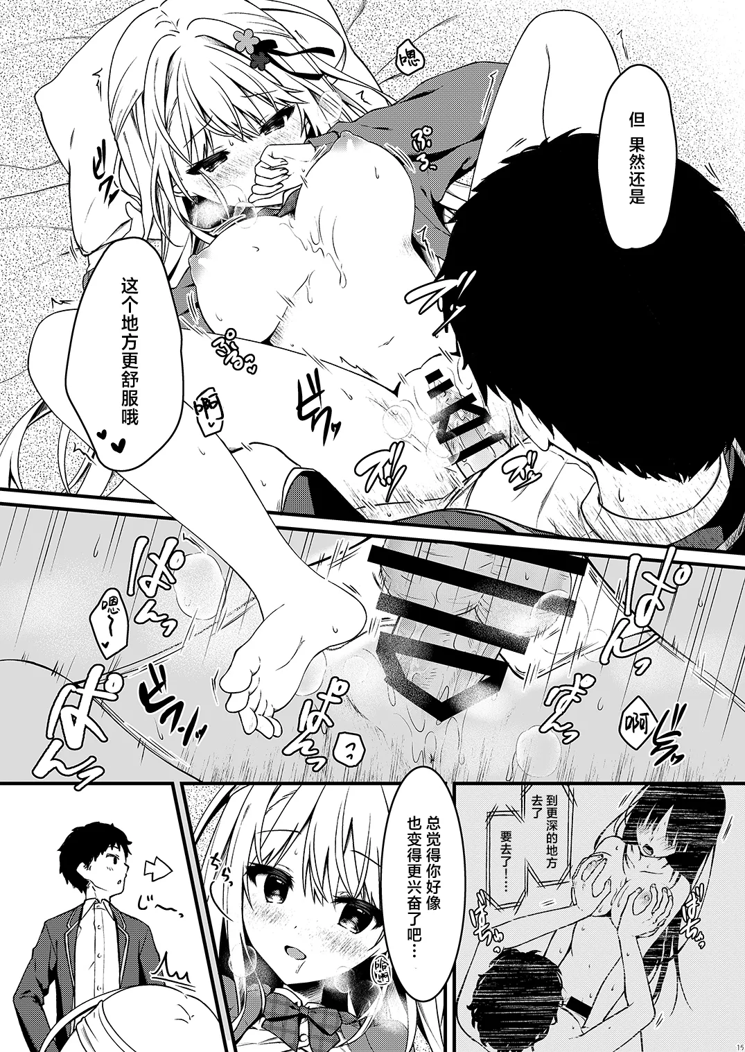 Osananajimi no Kimi ga Sekkyokuteki ni Natta Hi. | 青梅竹马的你变得积极的那天 page 15 original parody - big breasts schoolboy uniform hentai manga - read online free