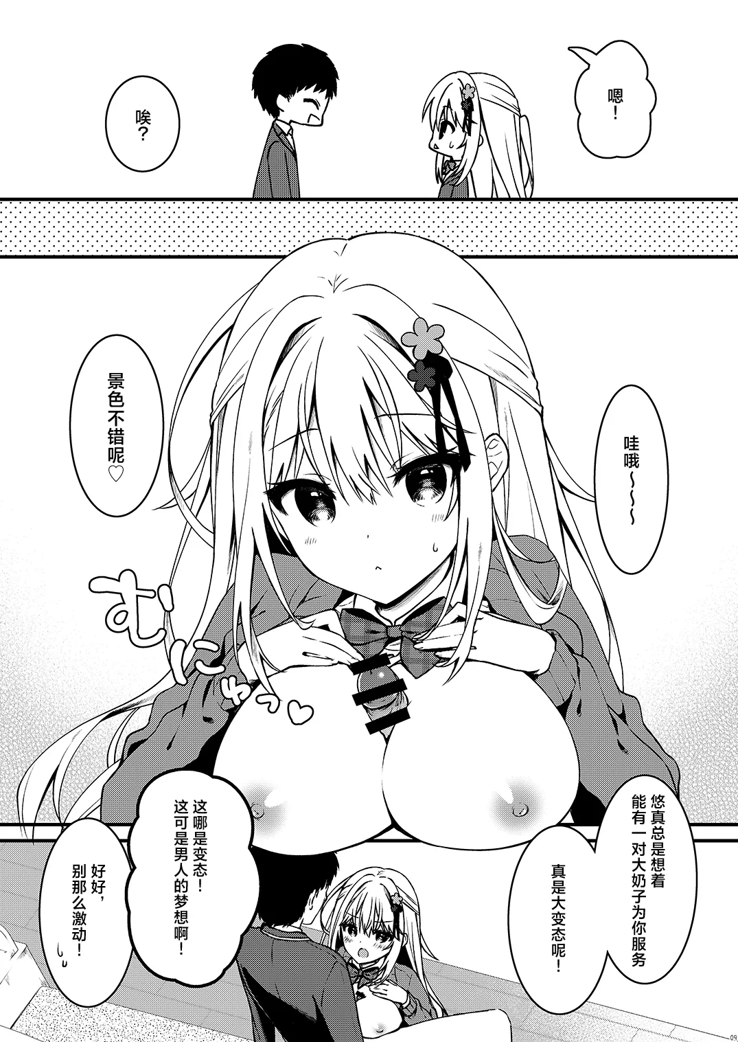 Osananajimi no Kimi ga Sekkyokuteki ni Natta Hi. | 青梅竹马的你变得积极的那天 page 9 original parody - big breasts schoolboy uniform hentai manga - read online free