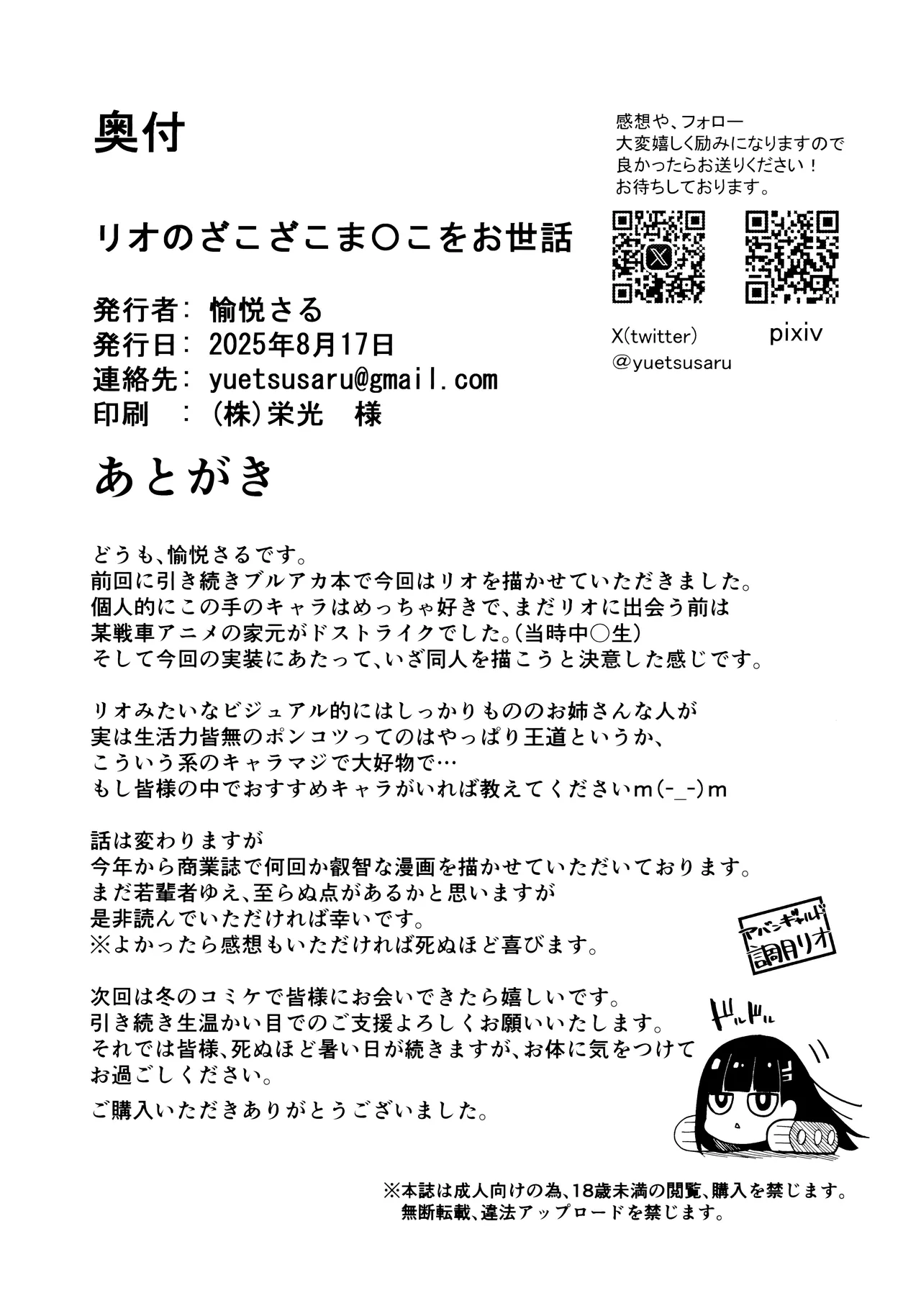 Rio no Zako Zako Manko o Osewa page 27 featuring rio tsukatsuki blue archive parody - big breasts pantyhose hentai manga - read online free