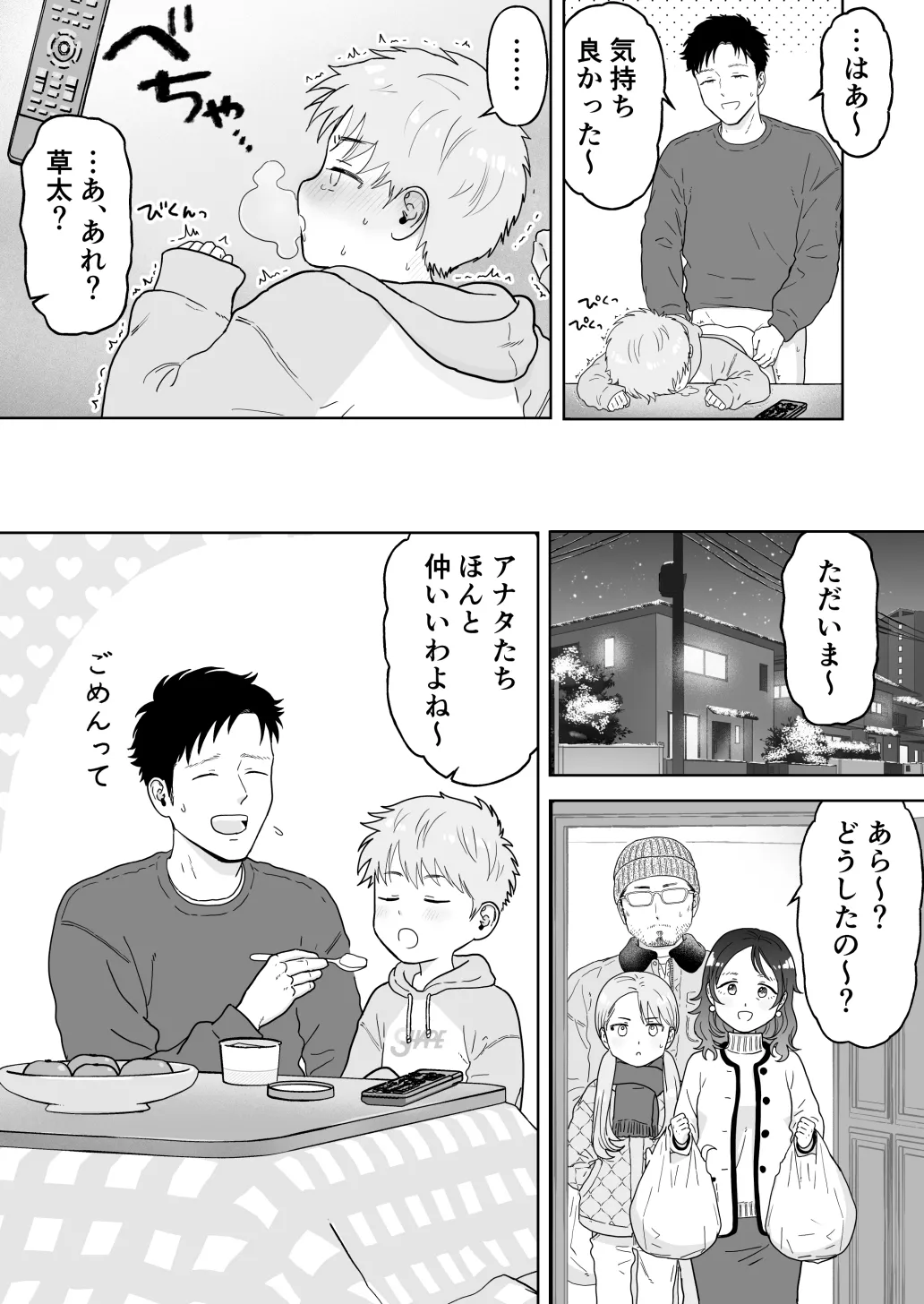 Sata and older brother - Page 12