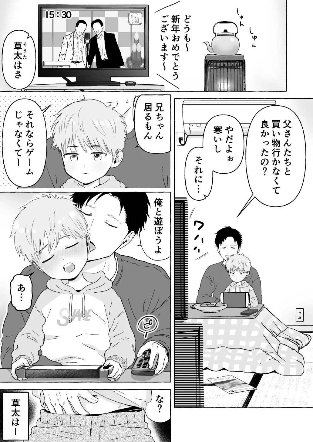 Page 3 of [Discussing the clan] Sata and older brother [JP]