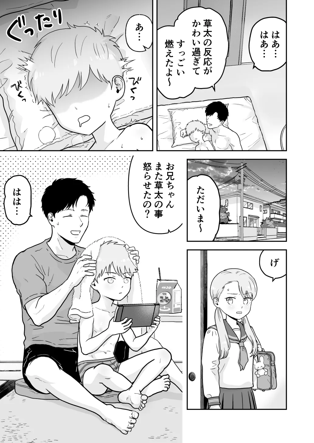 Page 33 of [Discussing the clan] Sata and older brother [JP]