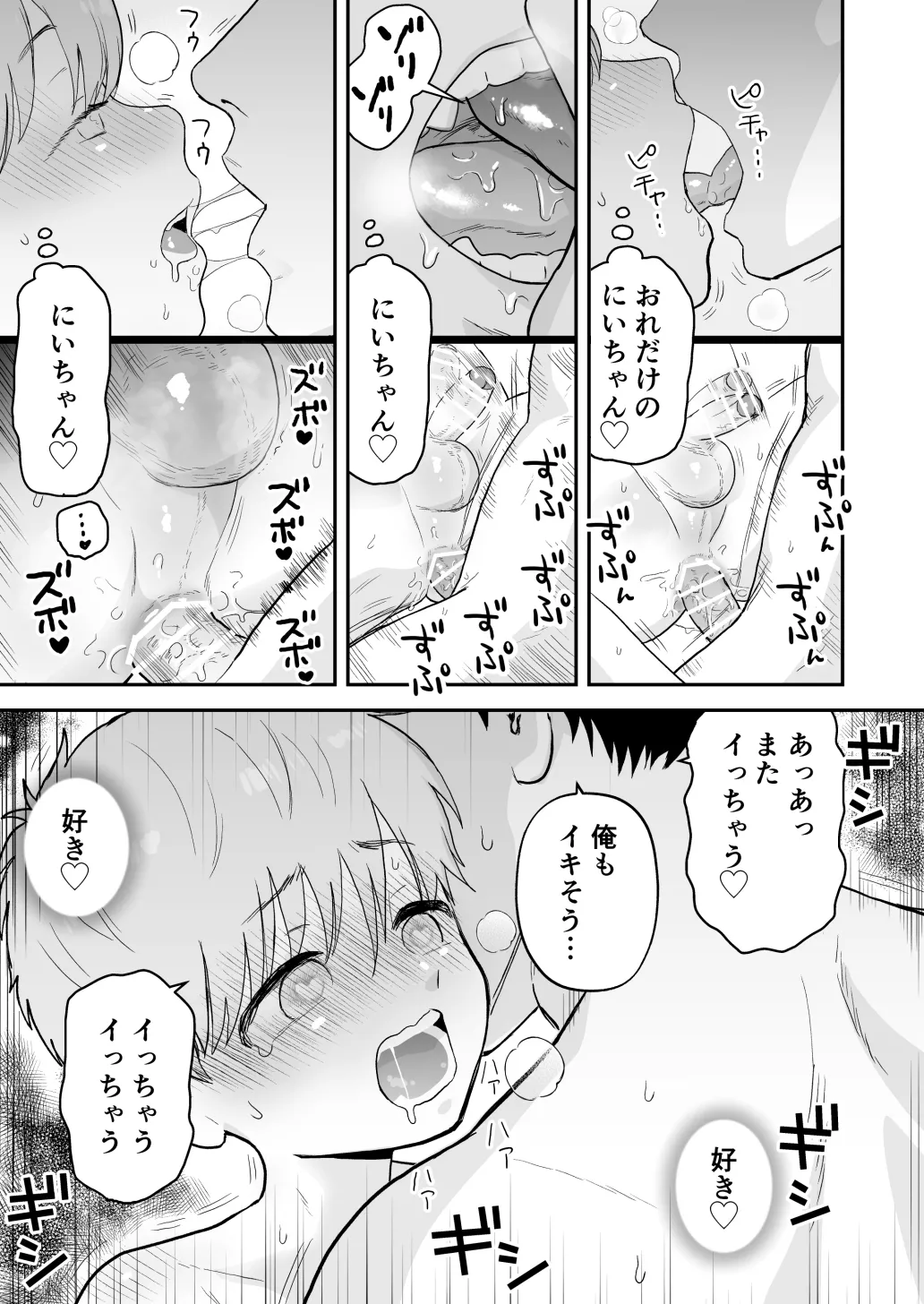 Sata and older brother - Page 41