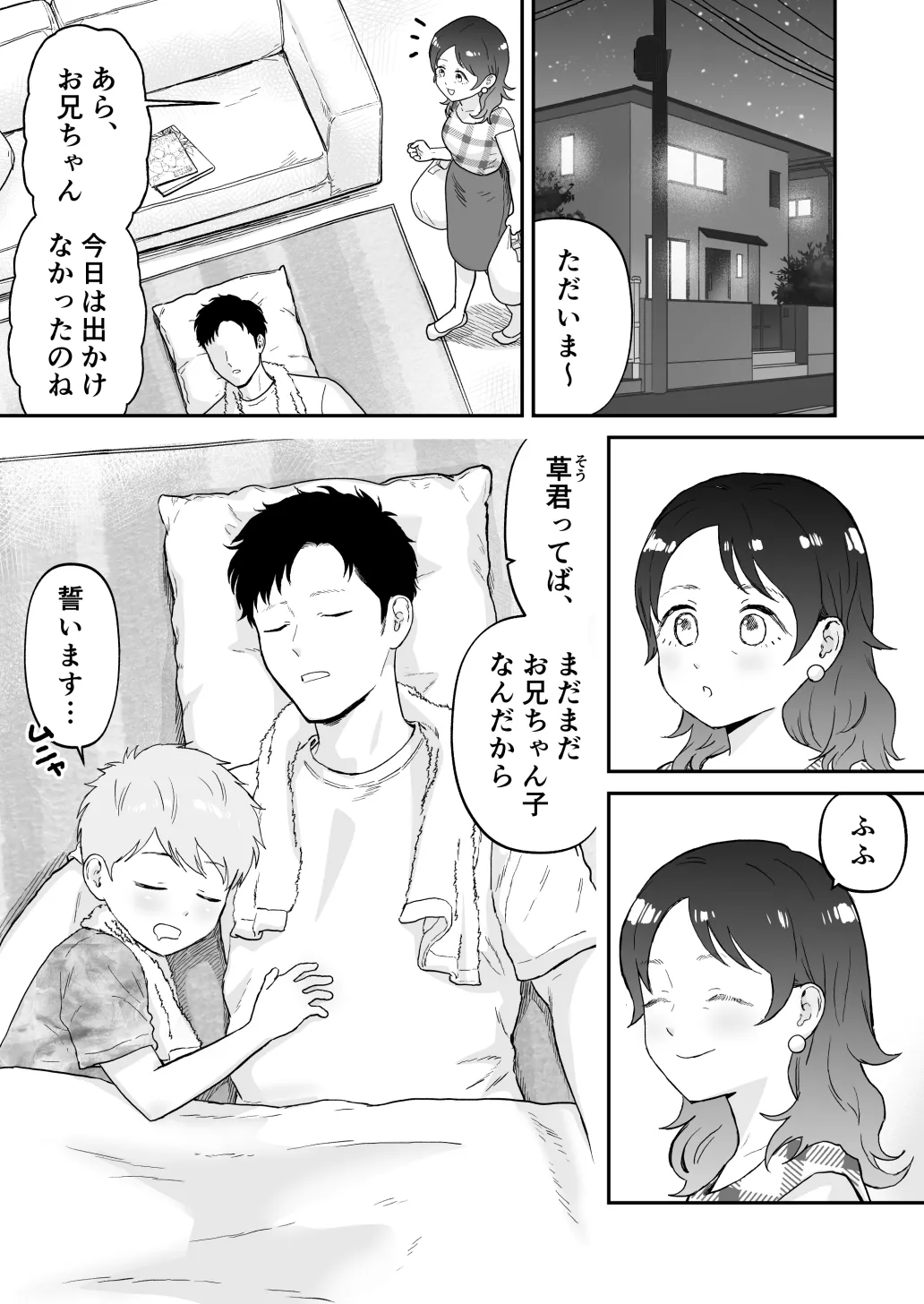 Page 44 of [Discussing the clan] Sata and older brother [JP]