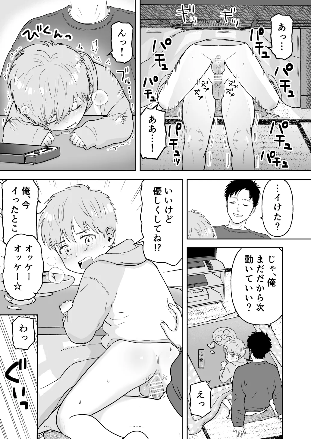Page 5 of [Discussing the clan] Sata and older brother [JP]