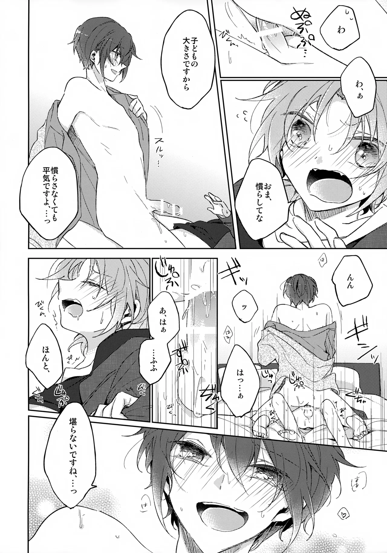 That's the way the cookie crumbles - Page 11