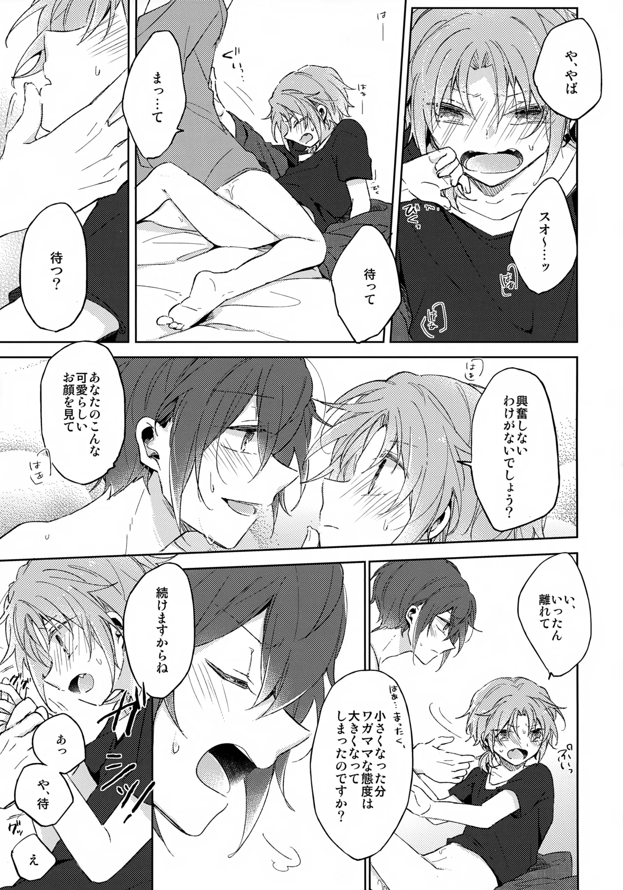 That's the way the cookie crumbles - Page 12