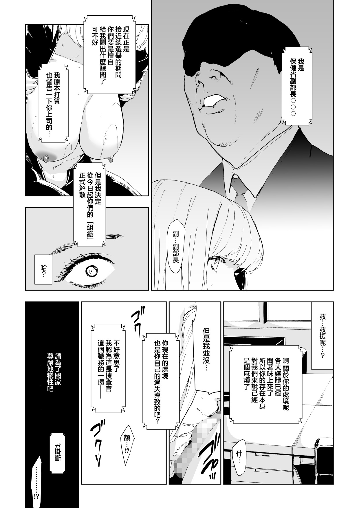 ブロイラー野鳥_一流潜入捜査官敗北 page 20 original parody - bdsm electric shocks hentai manga - read online free