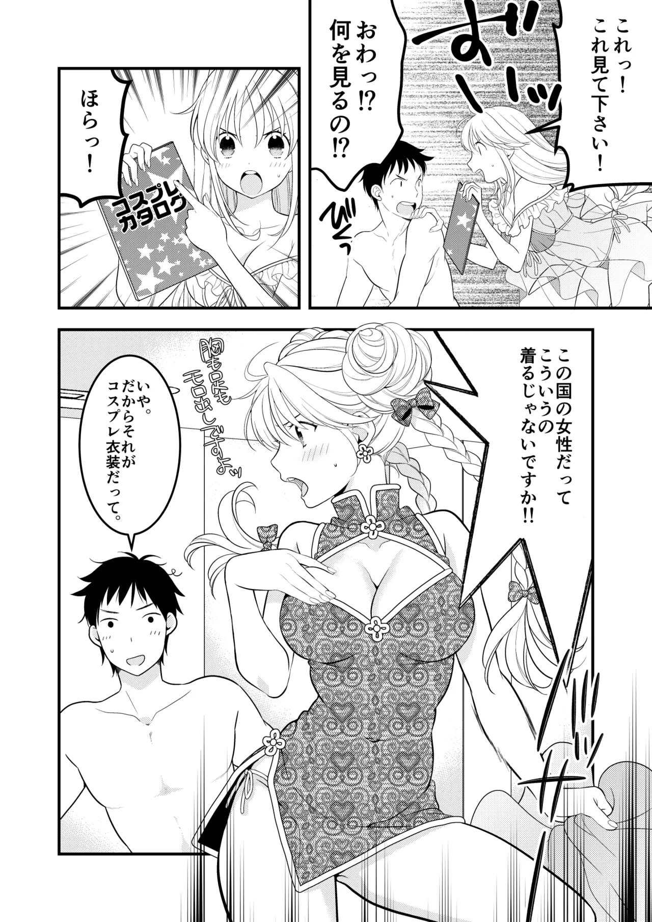 Aku MAde Cosplay Desu! page 11 featuring riesz seiken densetsu 3 parody - big breasts sole female hentai manga - read online free
