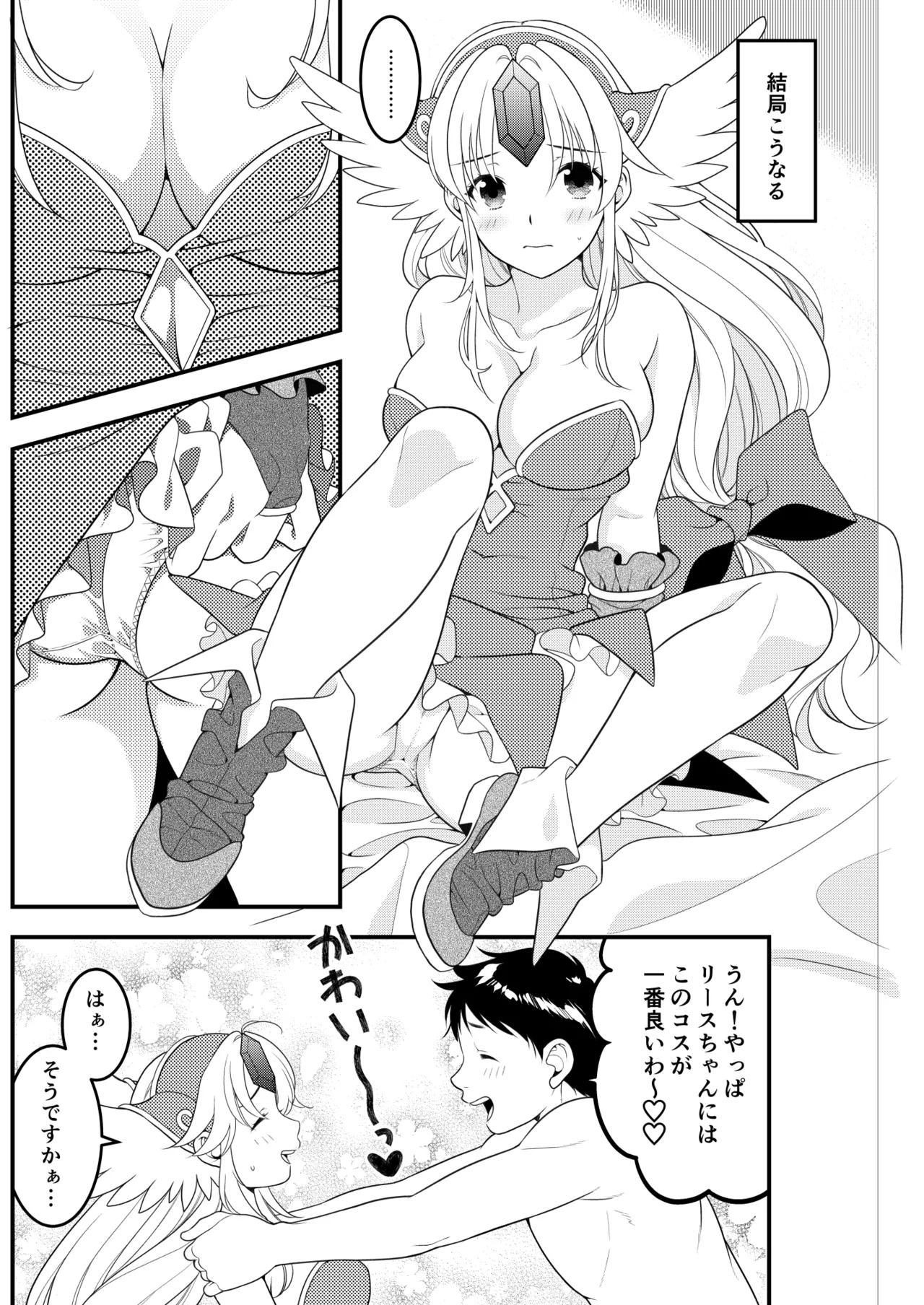 Aku MAde Cosplay Desu! page 15 featuring riesz seiken densetsu 3 parody - big breasts sole female hentai manga - read online free