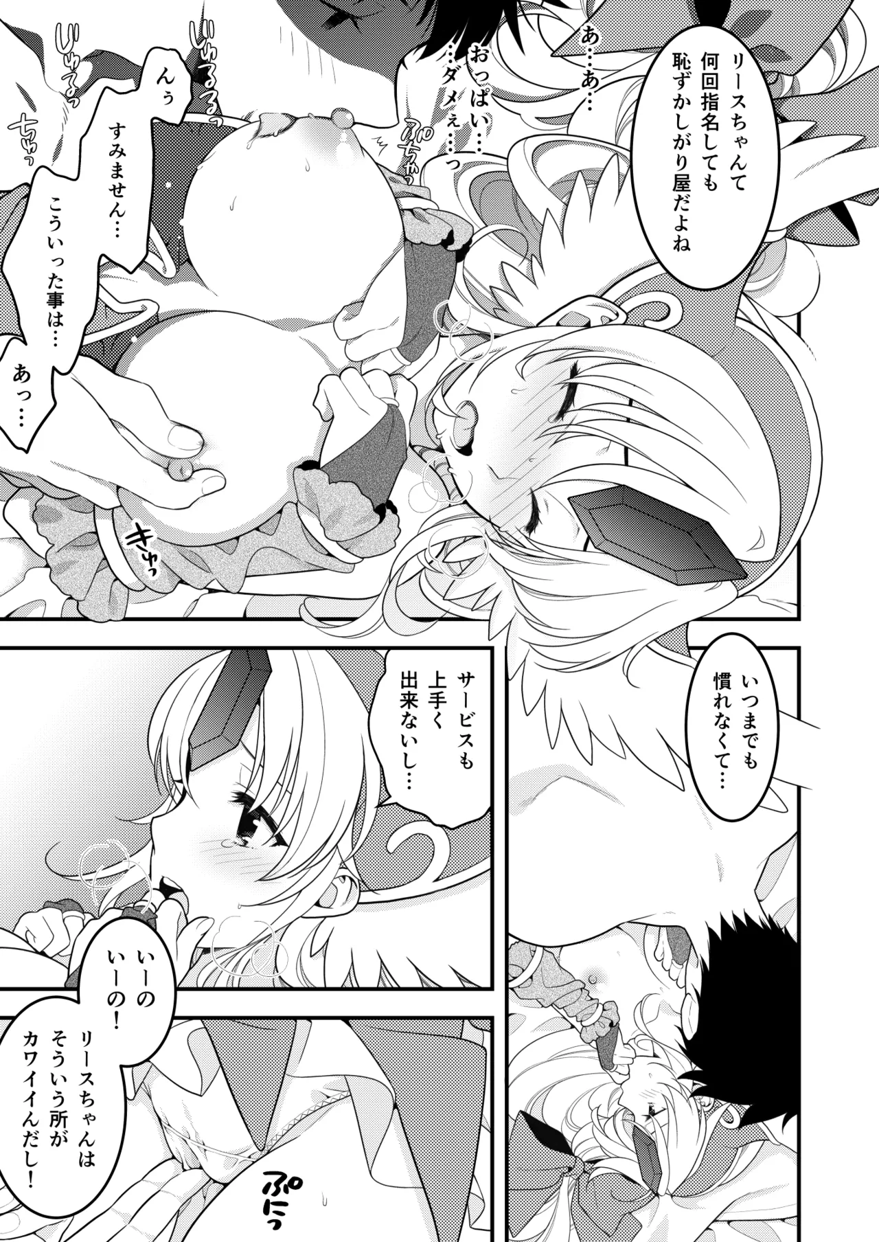 Aku MAde Cosplay Desu! page 20 featuring riesz seiken densetsu 3 parody - big breasts sole female hentai manga - read online free