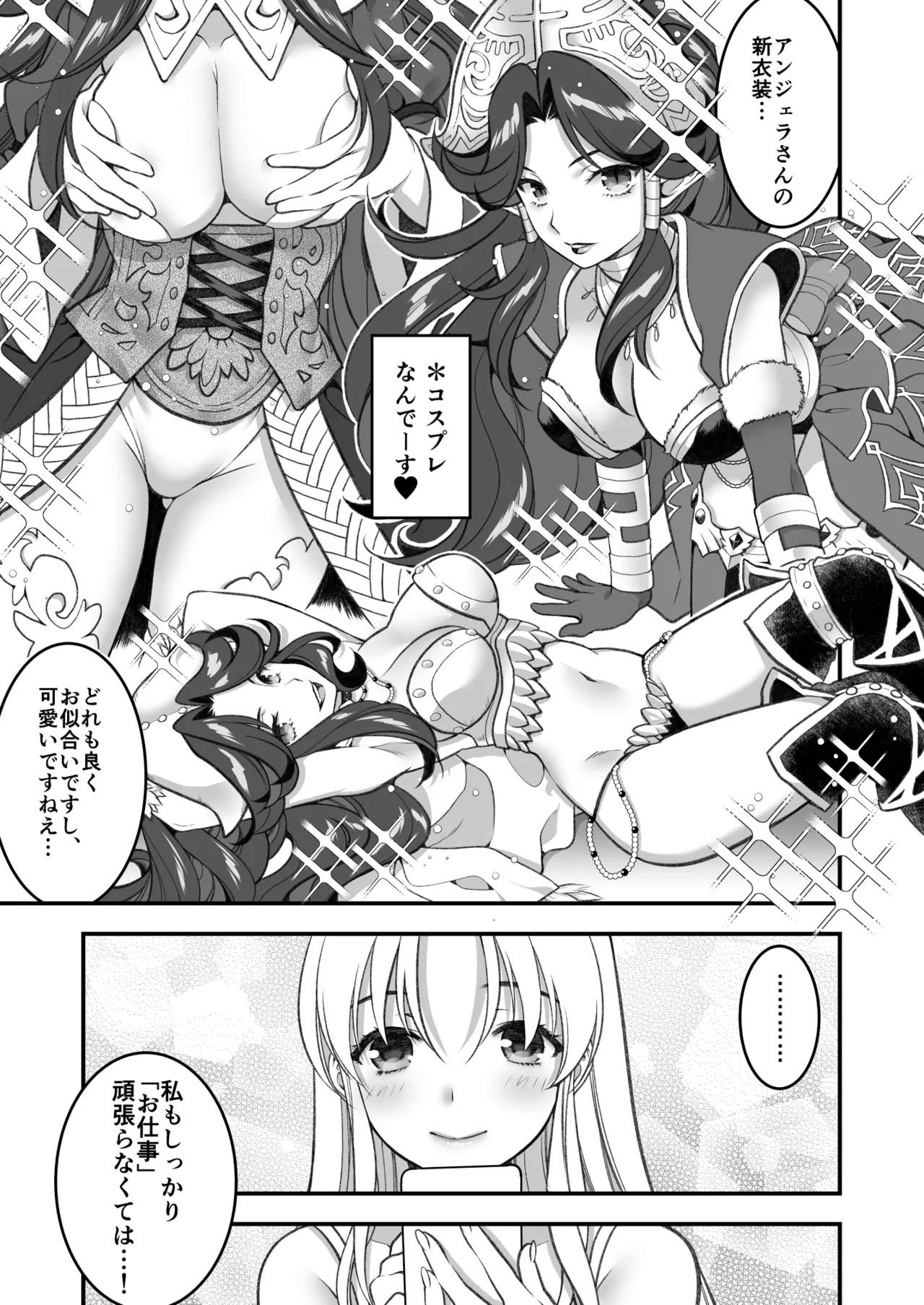 Aku MAde Cosplay Desu! - Page 44