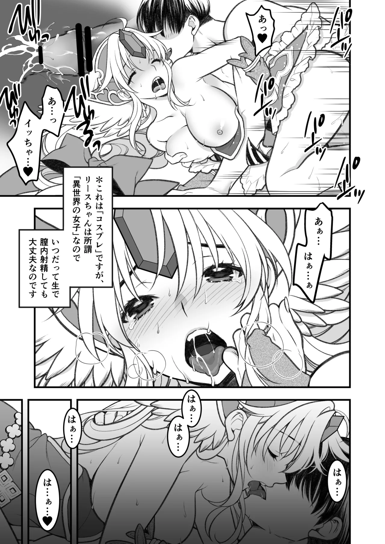 Aku MAde Cosplay Desu! - Page 48