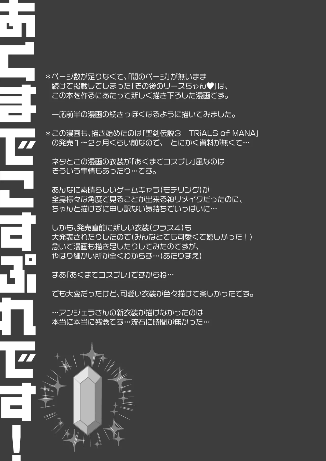 Aku MAde Cosplay Desu! page 58 featuring riesz seiken densetsu 3 parody - big breasts sole female hentai manga - read online free